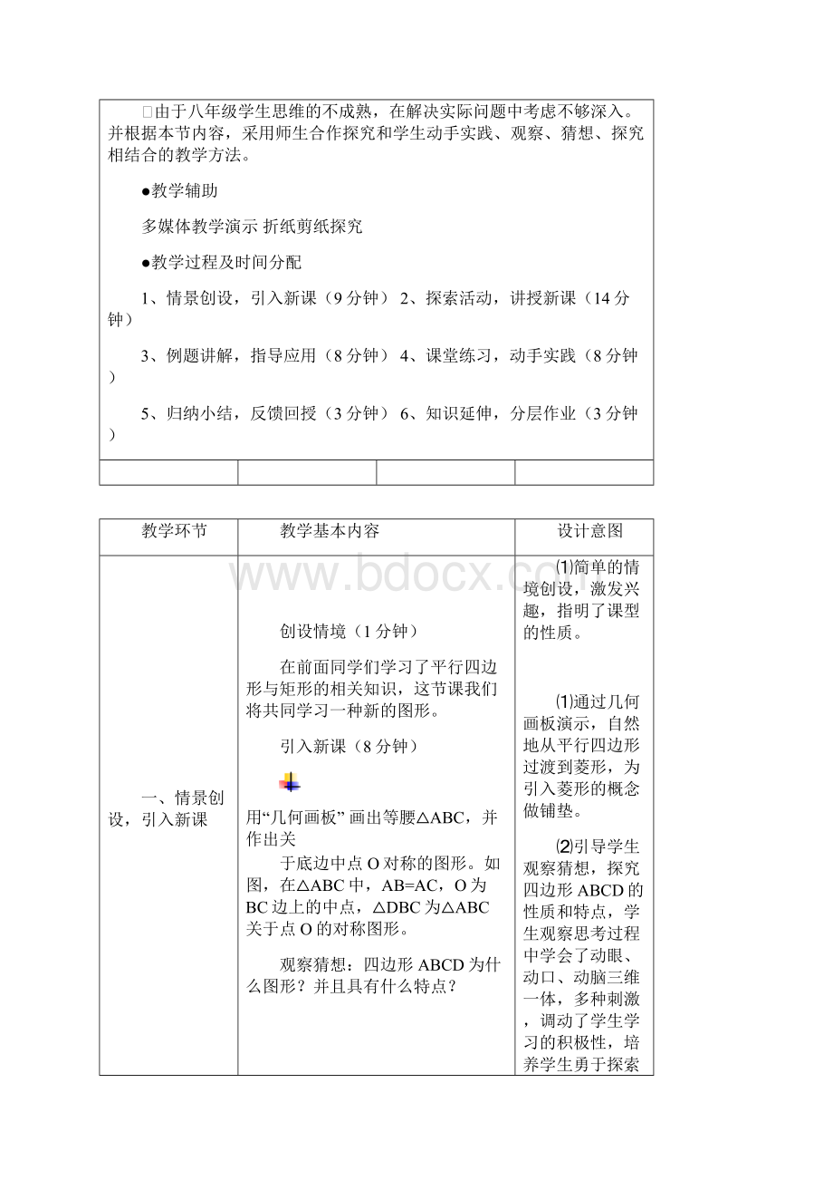 菱形的定义及其性质文档格式.docx_第2页