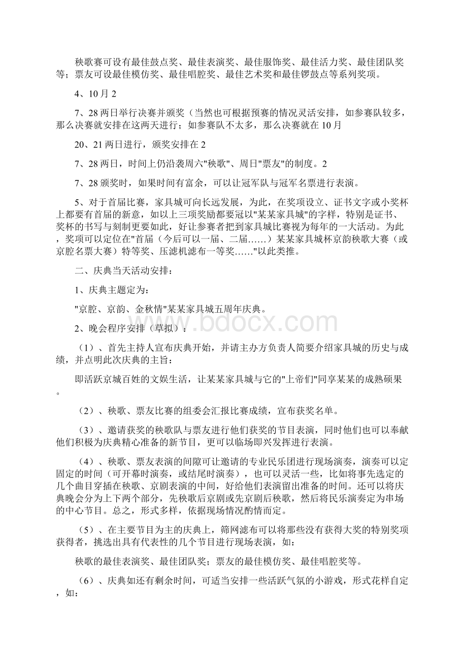 某某家具城五周年庆典活动策划案Word格式文档下载.docx_第2页