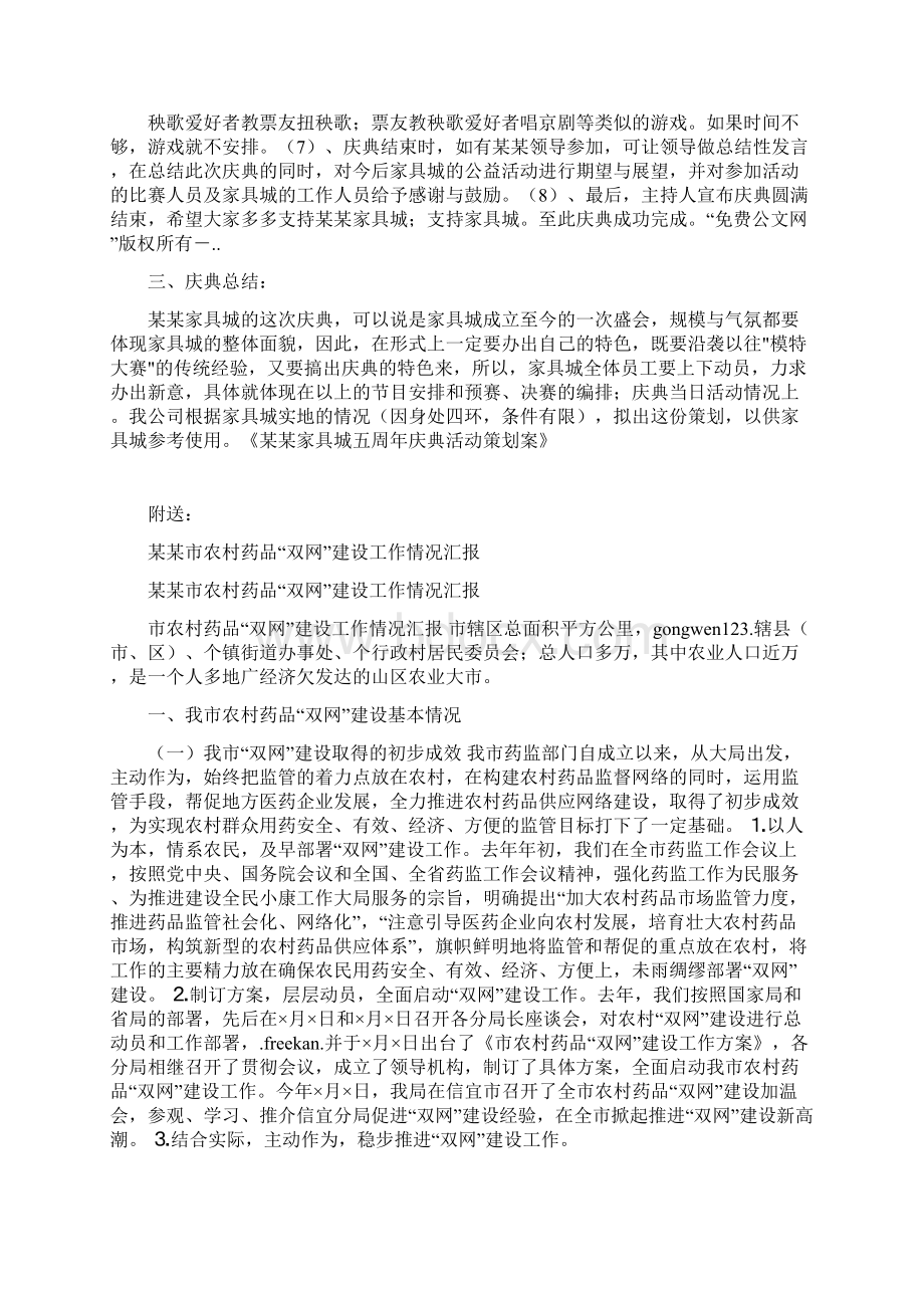 某某家具城五周年庆典活动策划案Word格式文档下载.docx_第3页