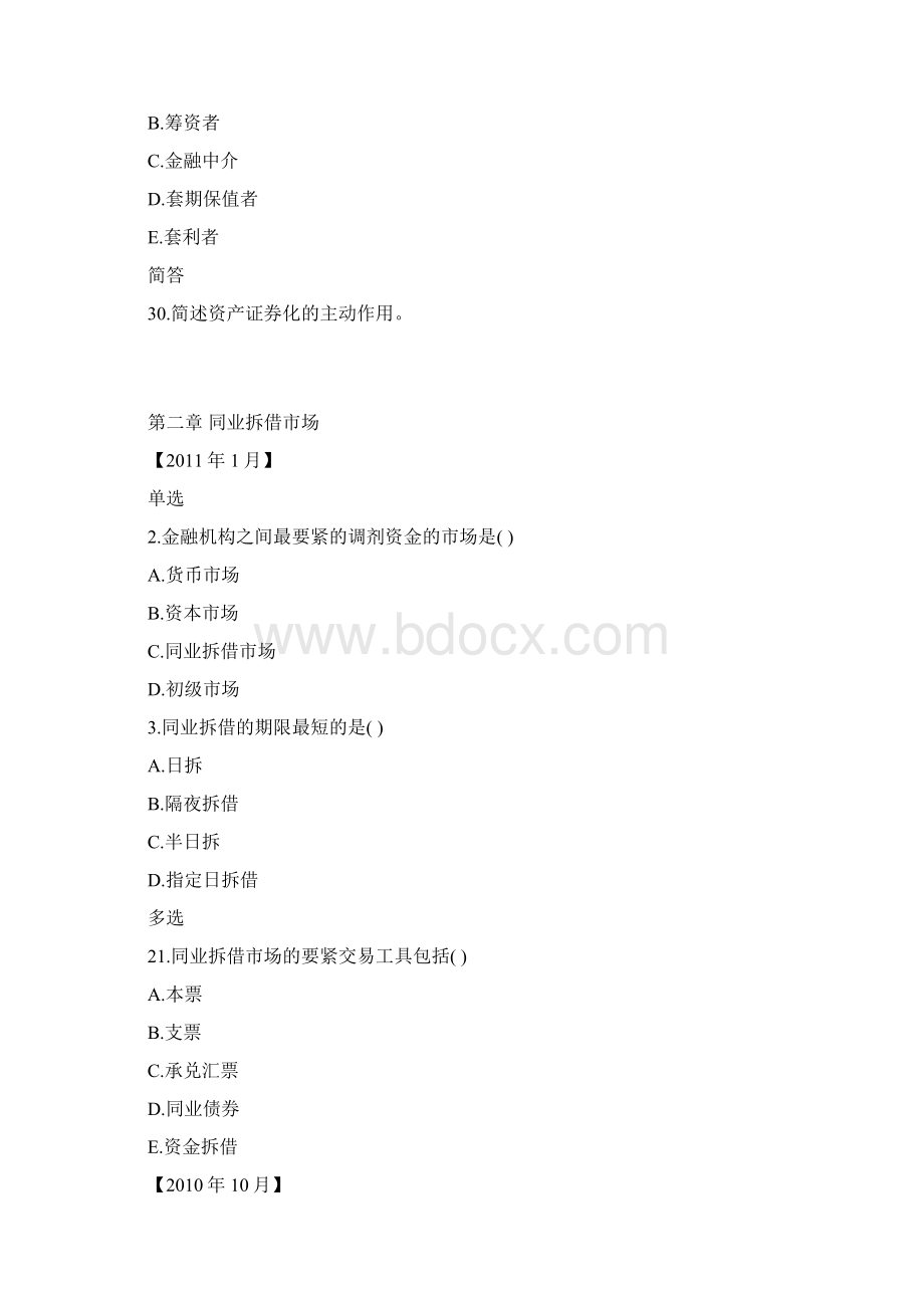 XXXX自考金融市场历年真题分章.docx_第2页