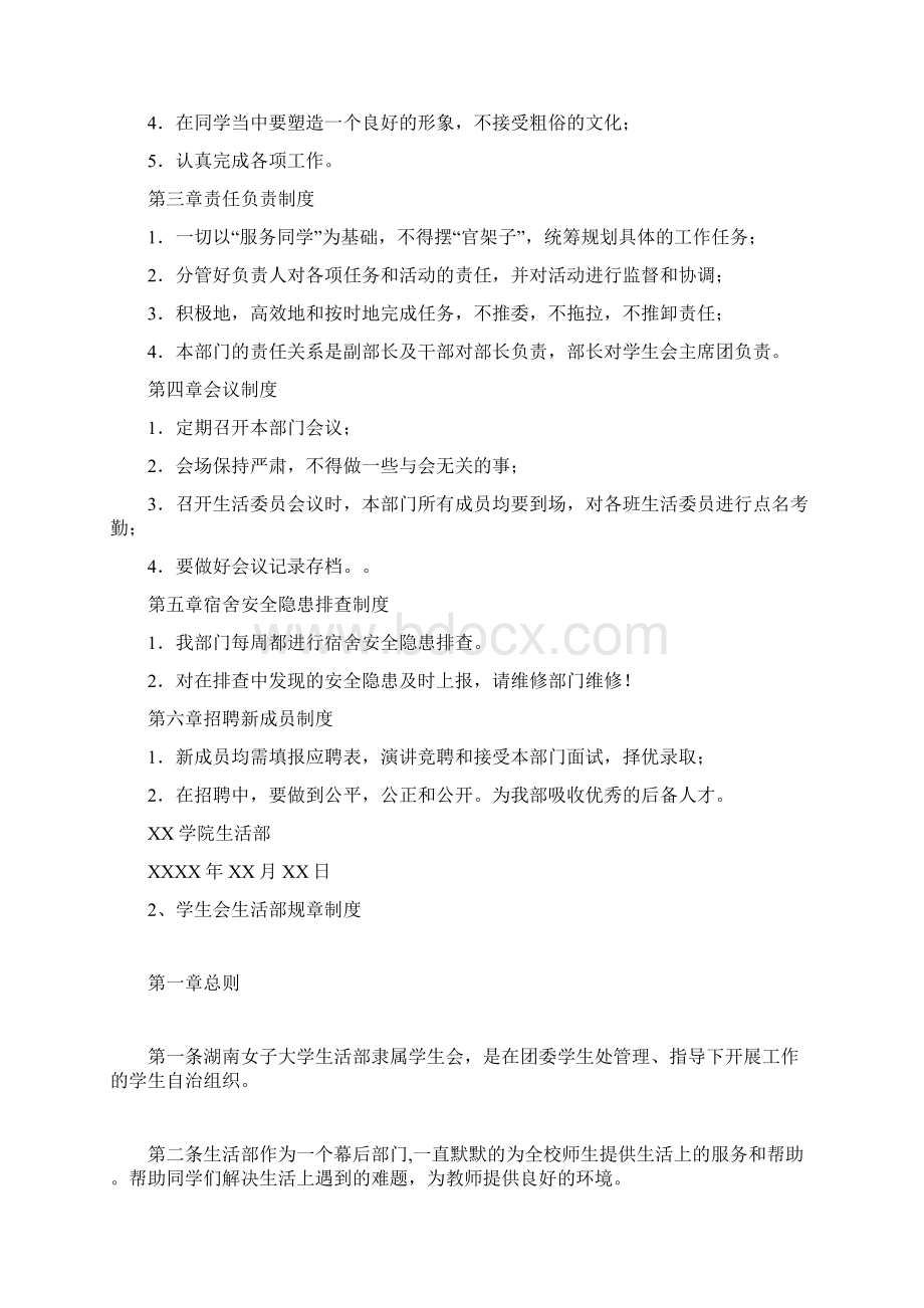 学生会生活部规章制度.docx_第2页