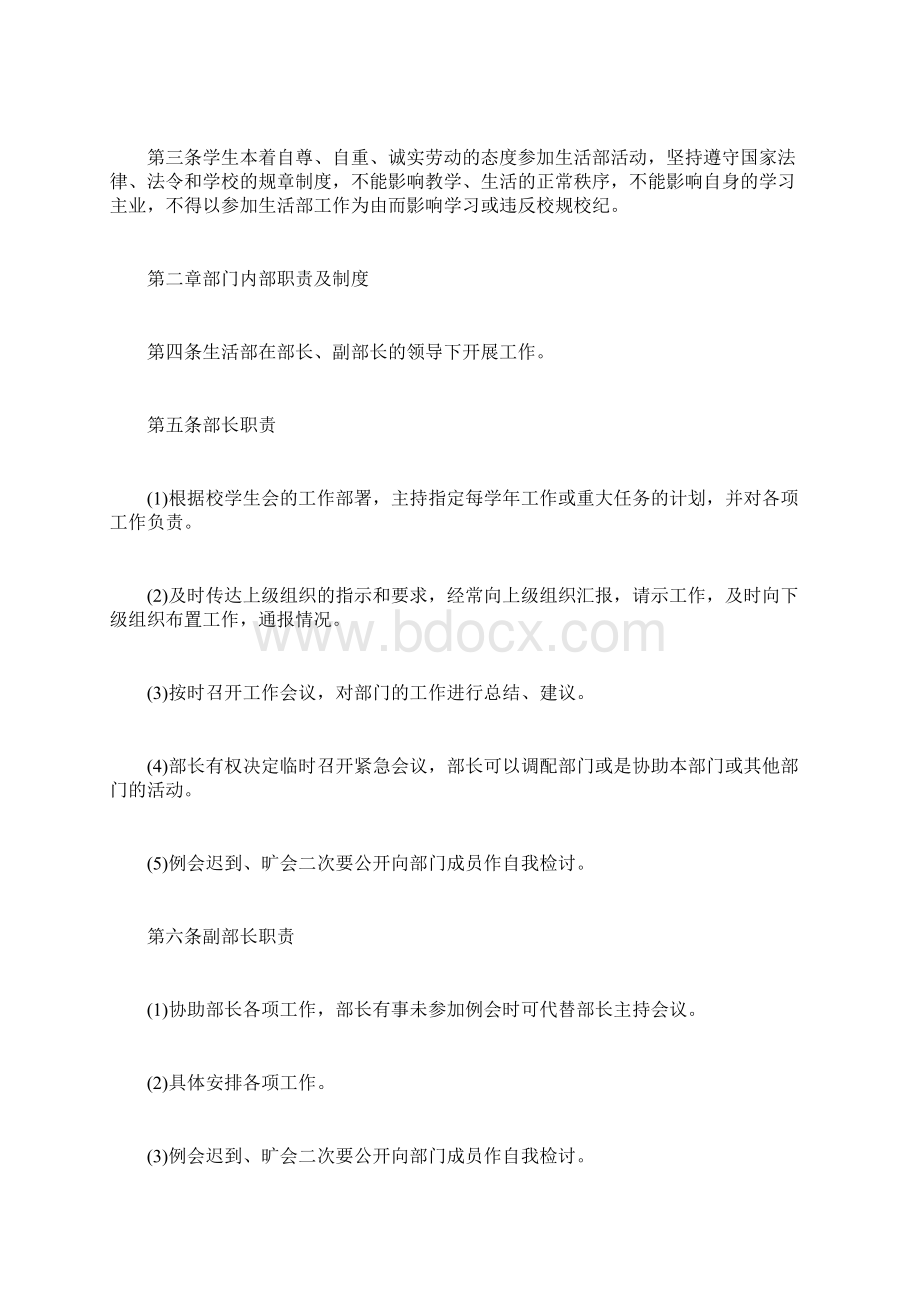 学生会生活部规章制度.docx_第3页