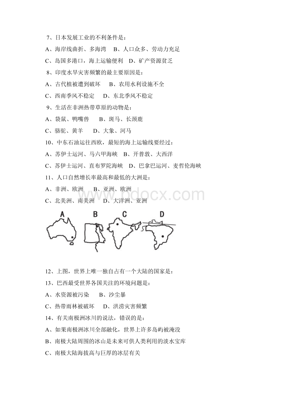 保定市七年级第二学期期末考试地理.docx_第2页