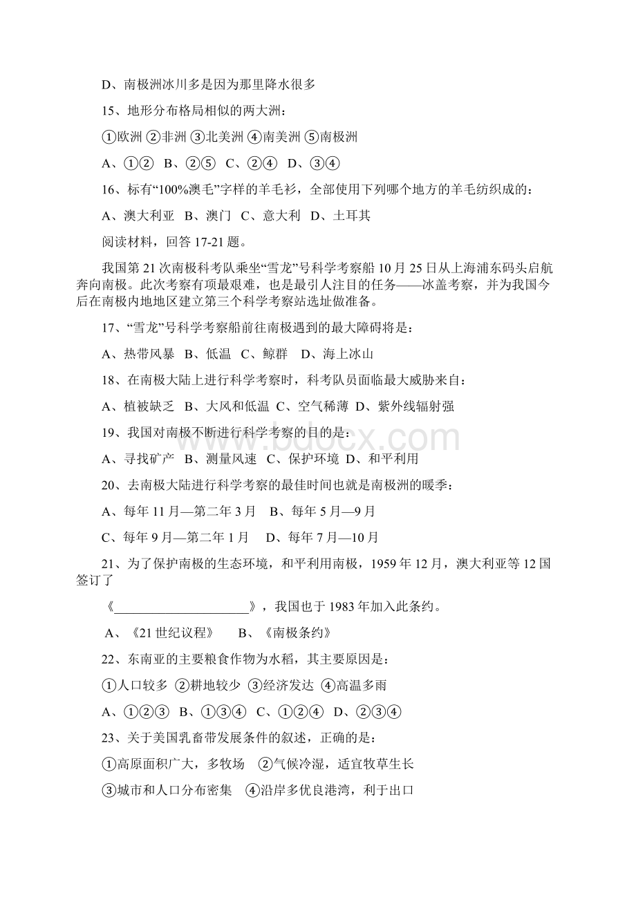 保定市七年级第二学期期末考试地理Word文档格式.docx_第3页