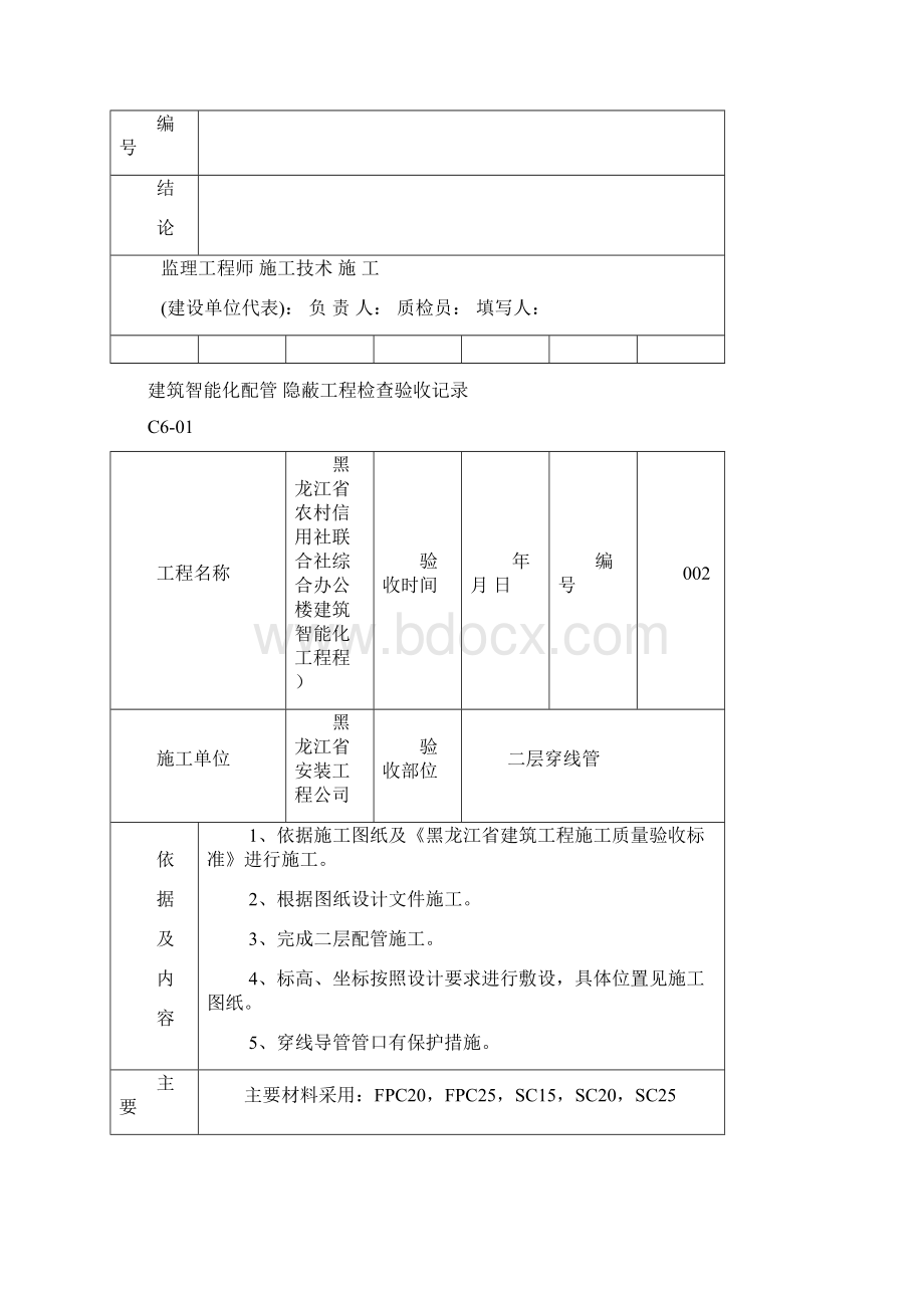 建筑智能化配管隐蔽工程检查验收记录.docx_第2页