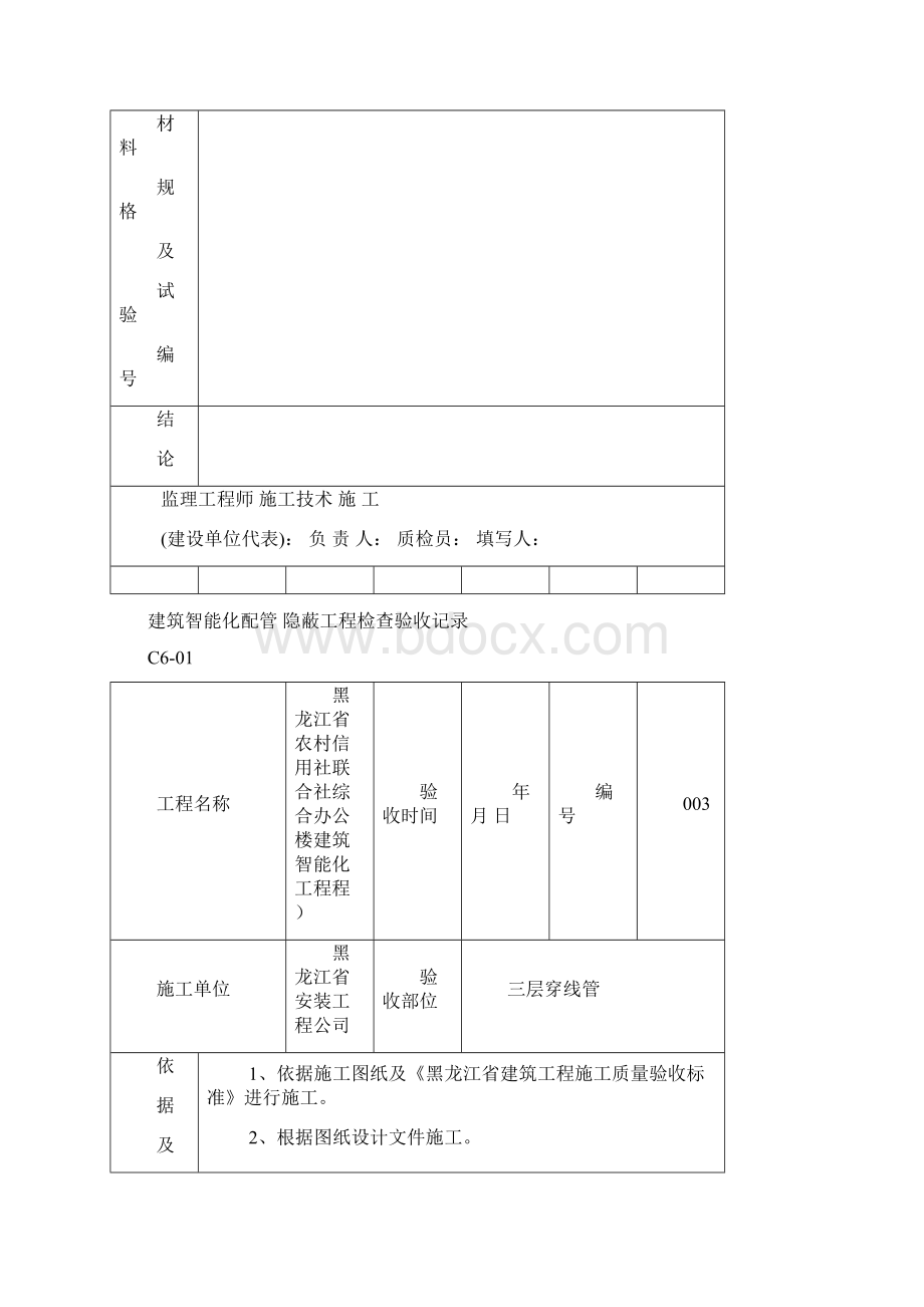 建筑智能化配管隐蔽工程检查验收记录.docx_第3页