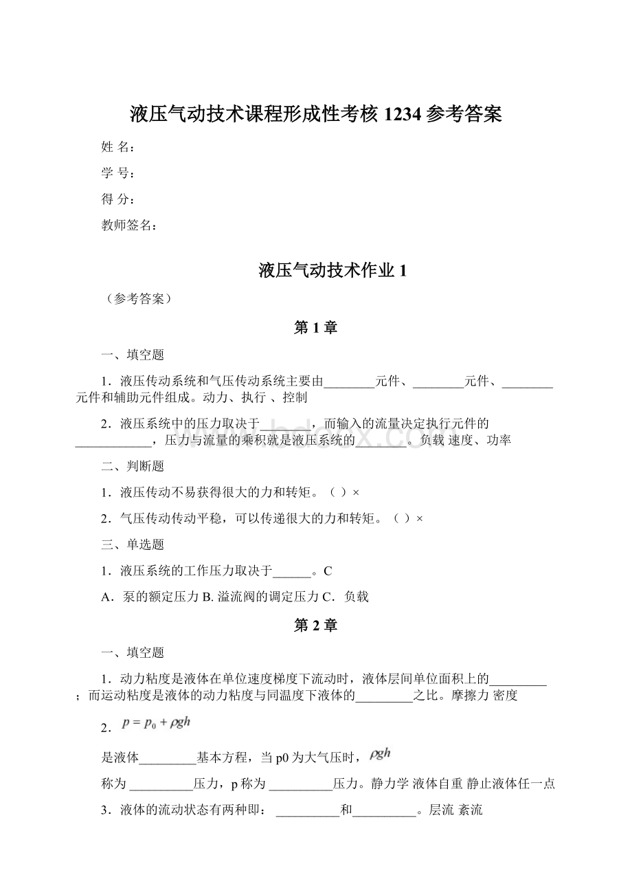 液压气动技术课程形成性考核1234参考答案.docx_第1页