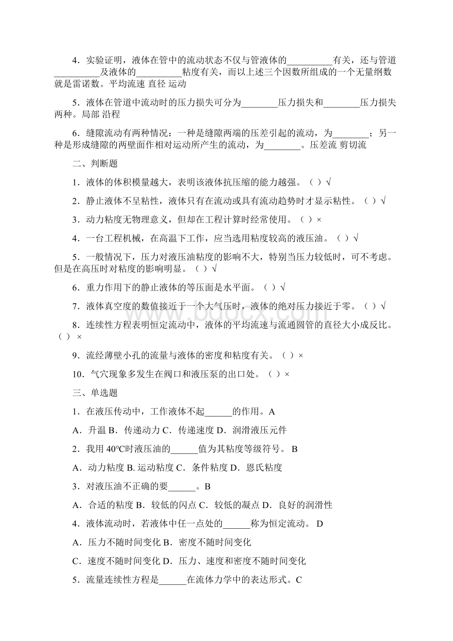 液压气动技术课程形成性考核1234参考答案.docx_第2页