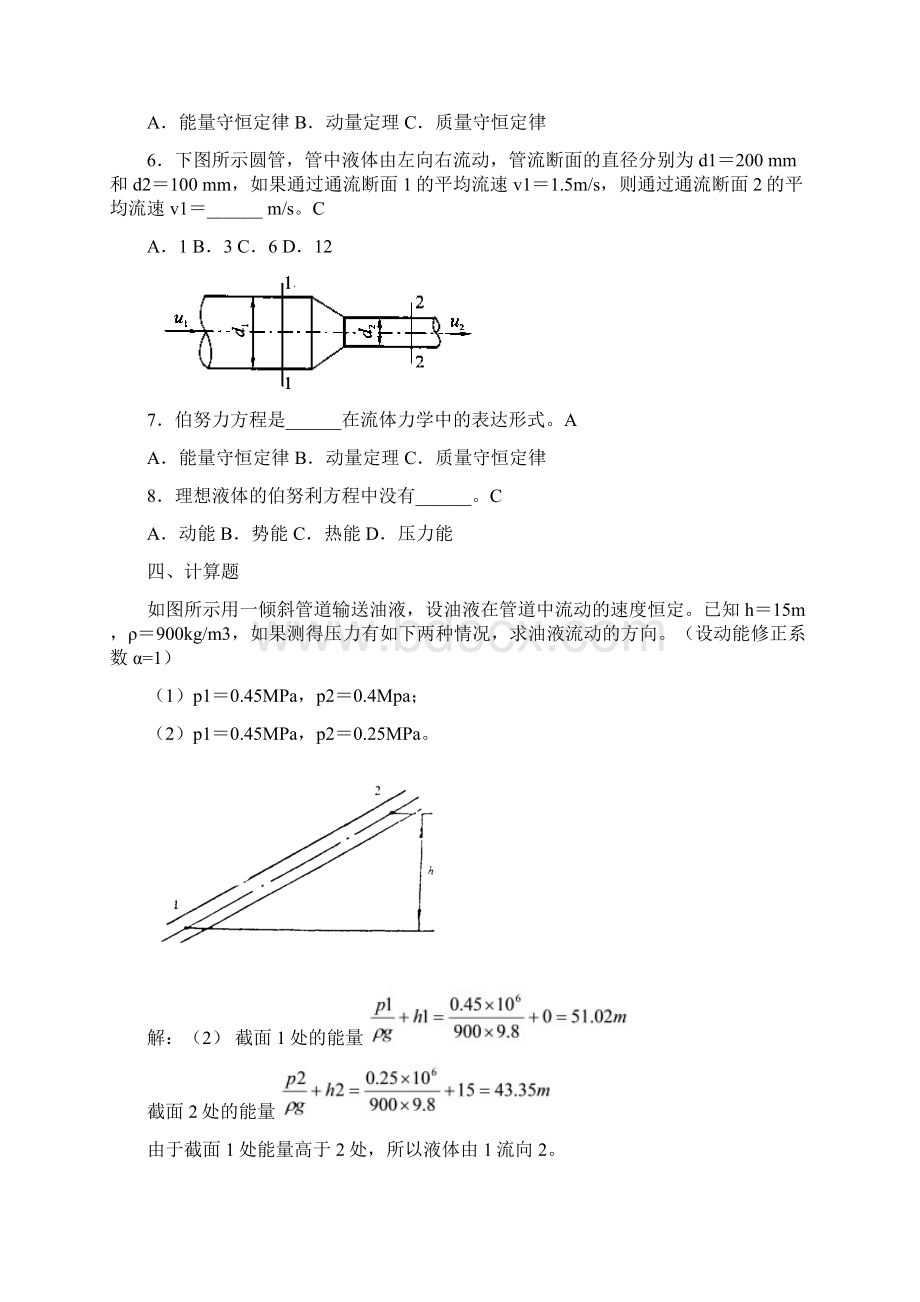 液压气动技术课程形成性考核1234参考答案.docx_第3页