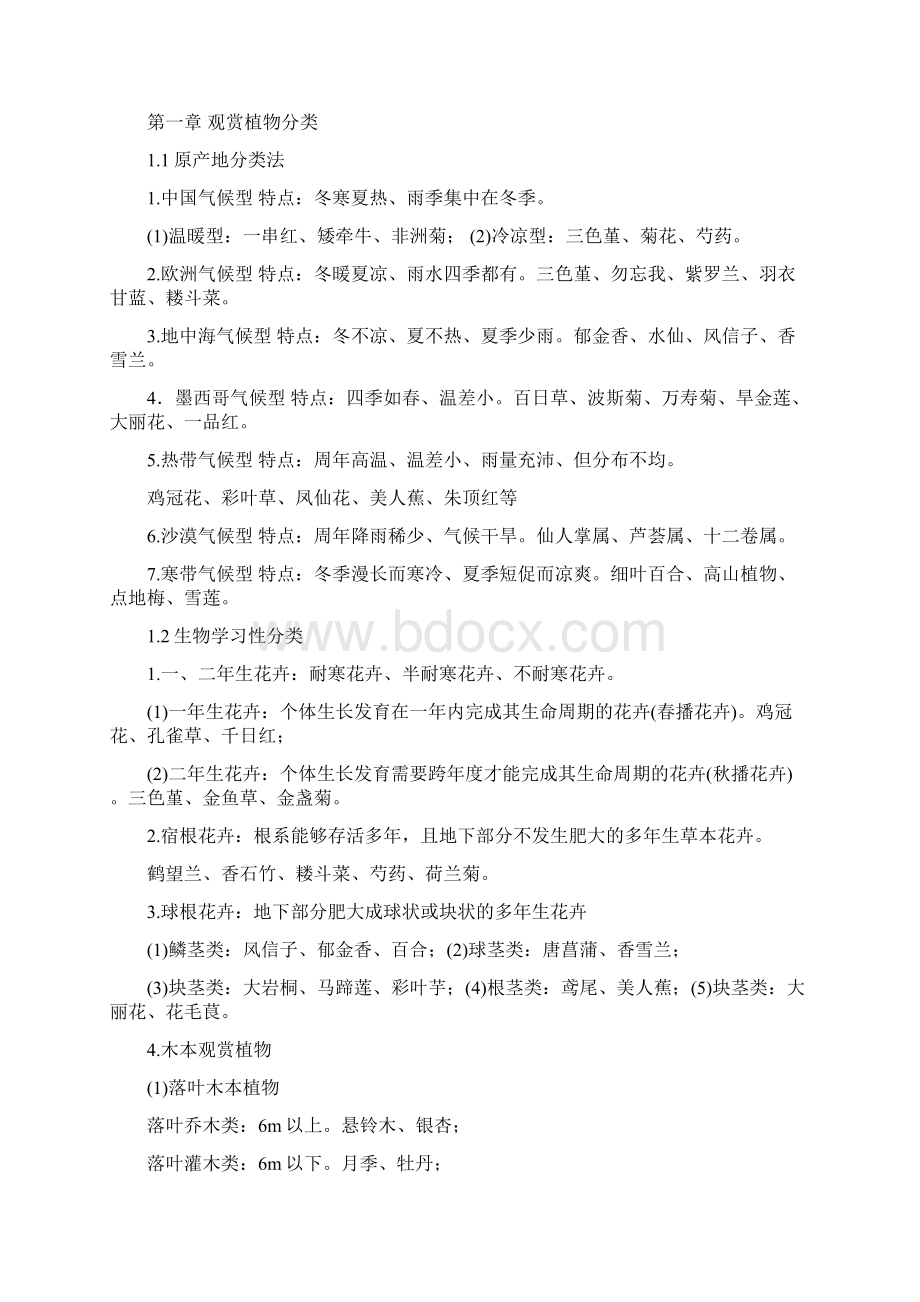 观赏园艺学资料.docx_第3页