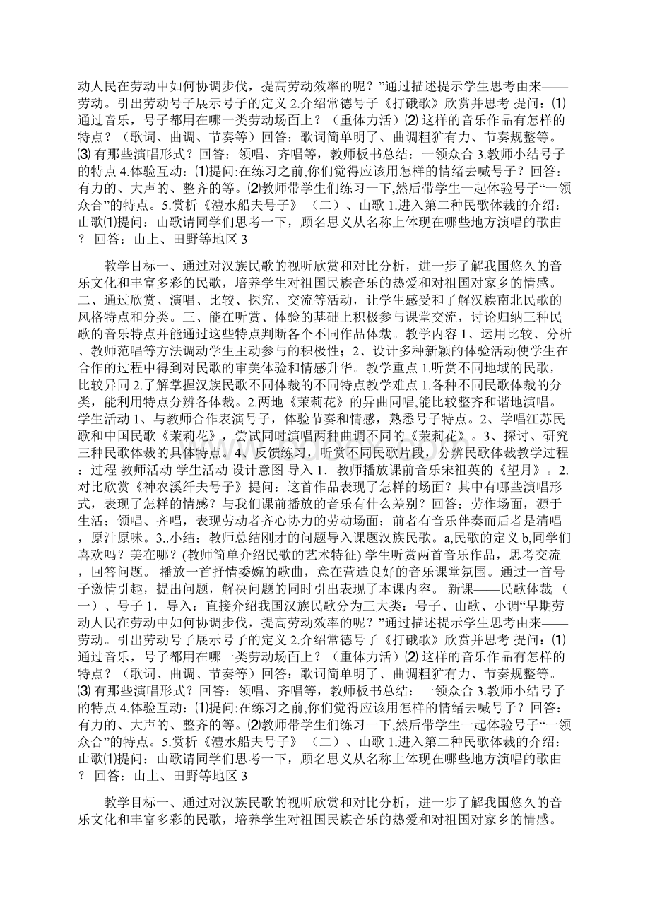 《汉族民歌》教学设计doc.docx_第3页