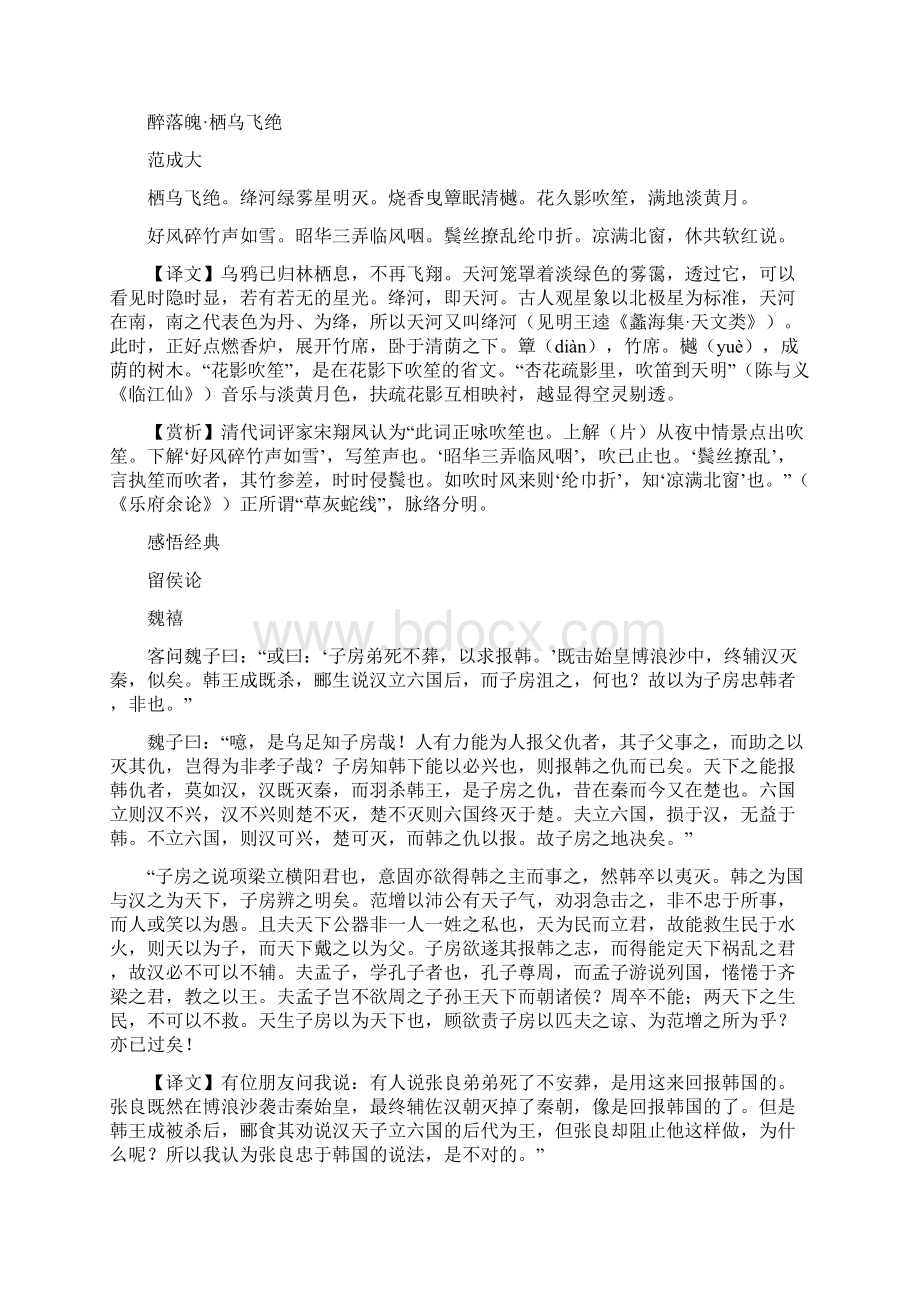 高考语文 晨读晚练 第25周 目光与机遇1.docx_第2页