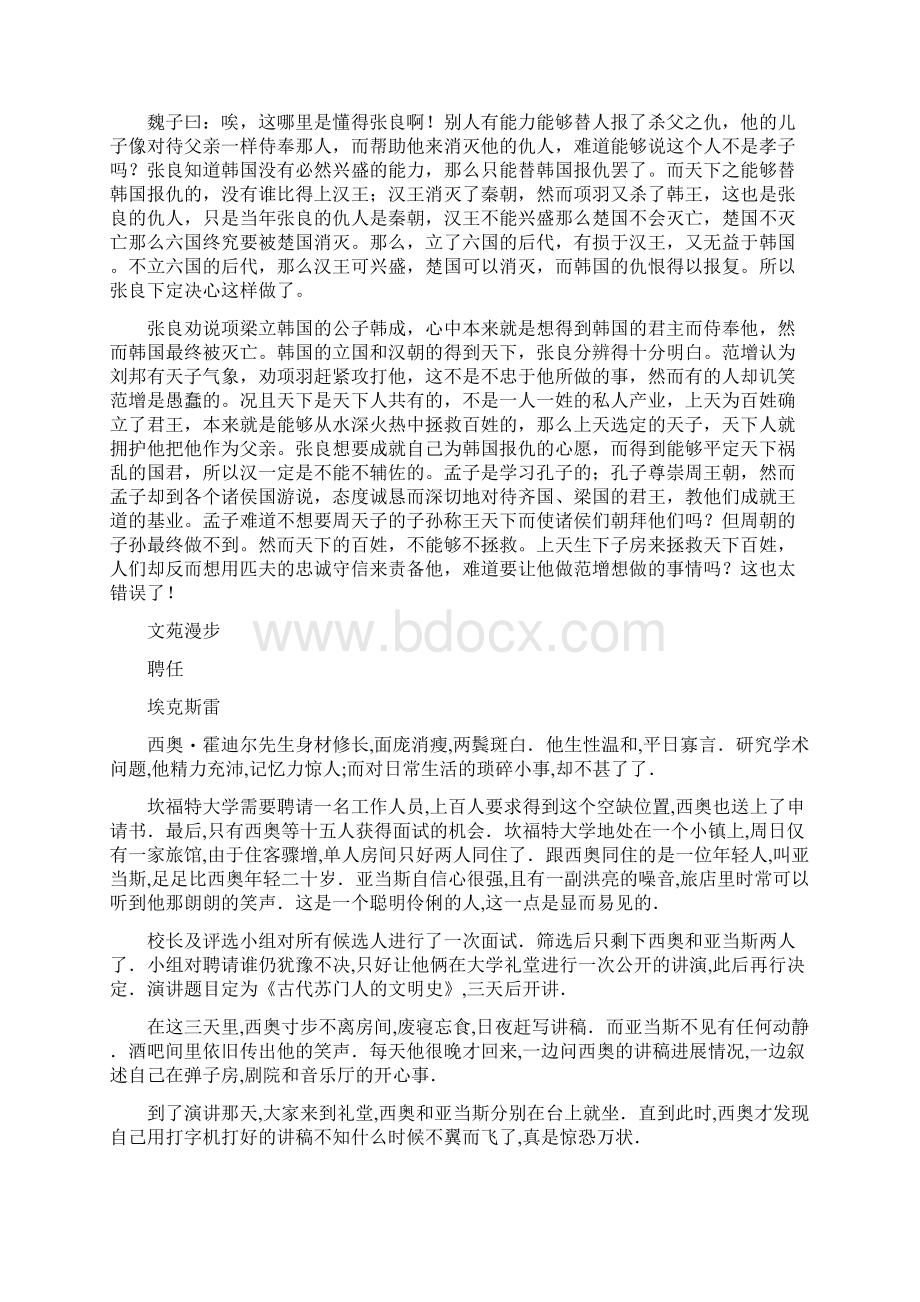 高考语文 晨读晚练 第25周 目光与机遇1.docx_第3页