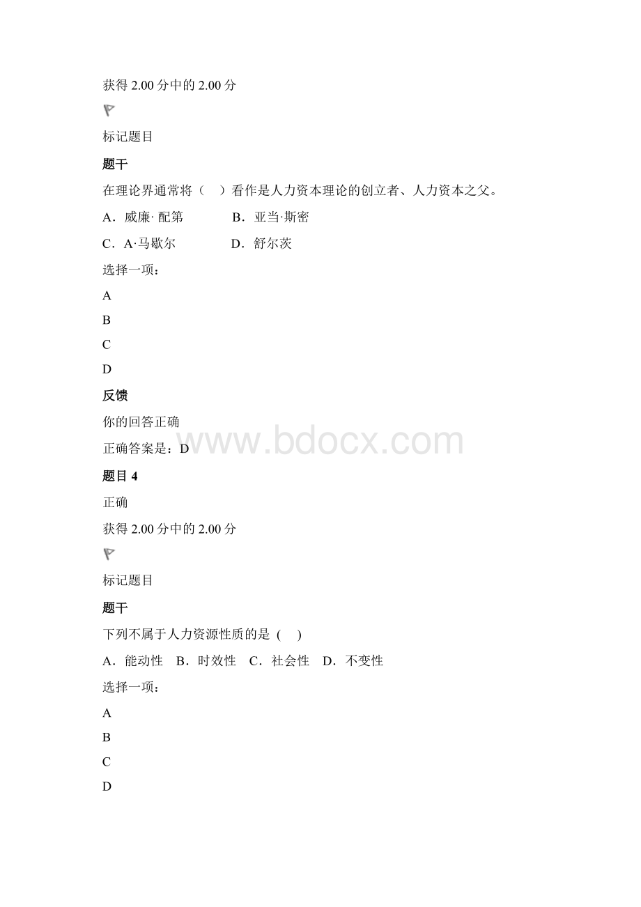 人力资源管理专专春阶段性测试Word格式文档下载.docx_第3页