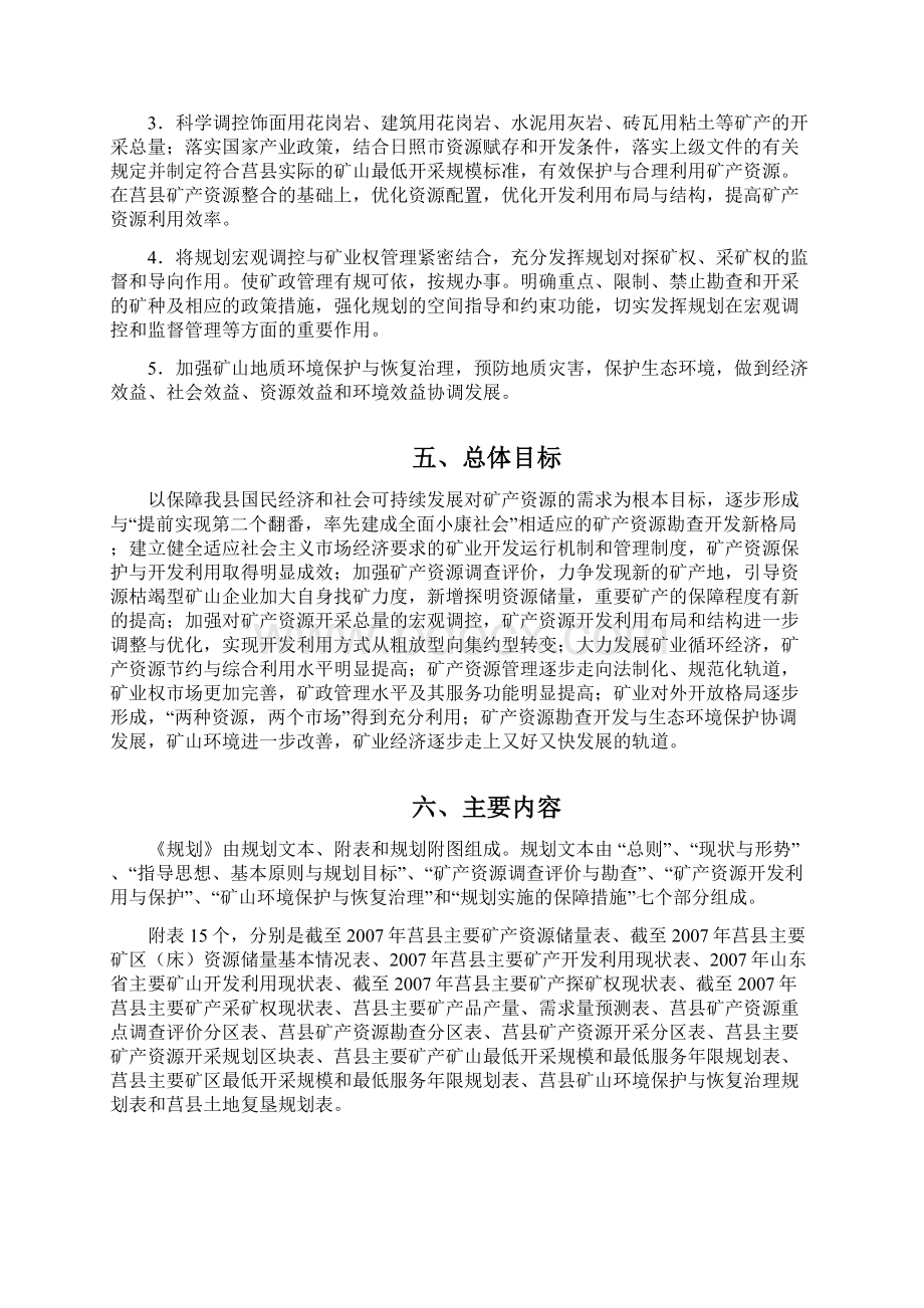 山东省矿产资源规划编制说明文档格式.docx_第3页