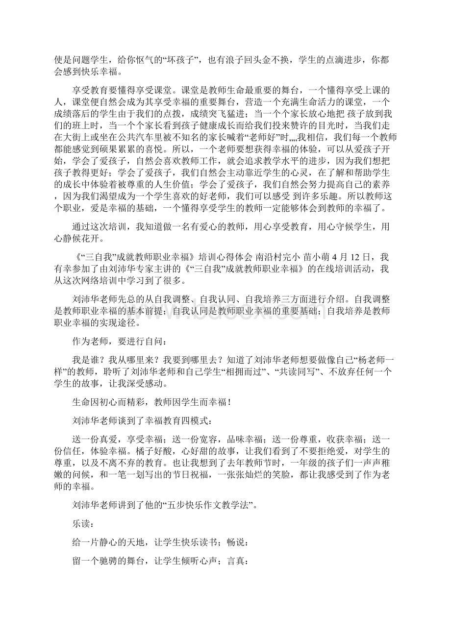 《三自我成就教师职业幸福》讲座心得体会.docx_第2页