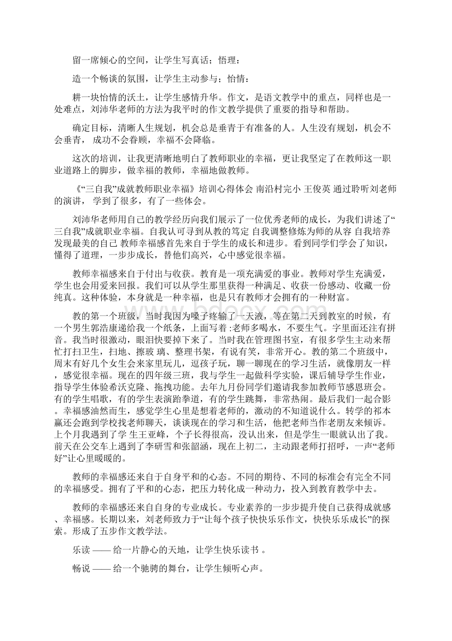 《三自我成就教师职业幸福》讲座心得体会Word文档格式.docx_第3页