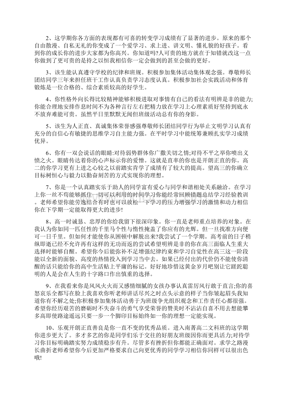 暑假小学生报告册教师评语汇集.docx_第3页