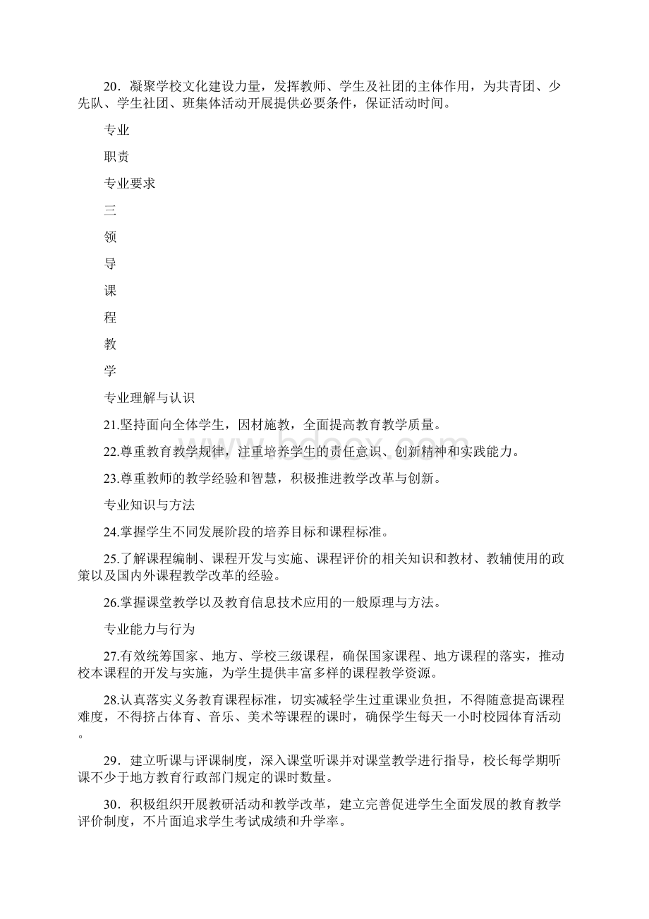 教育部《中小学校长专业标准征求意见稿》.docx_第3页