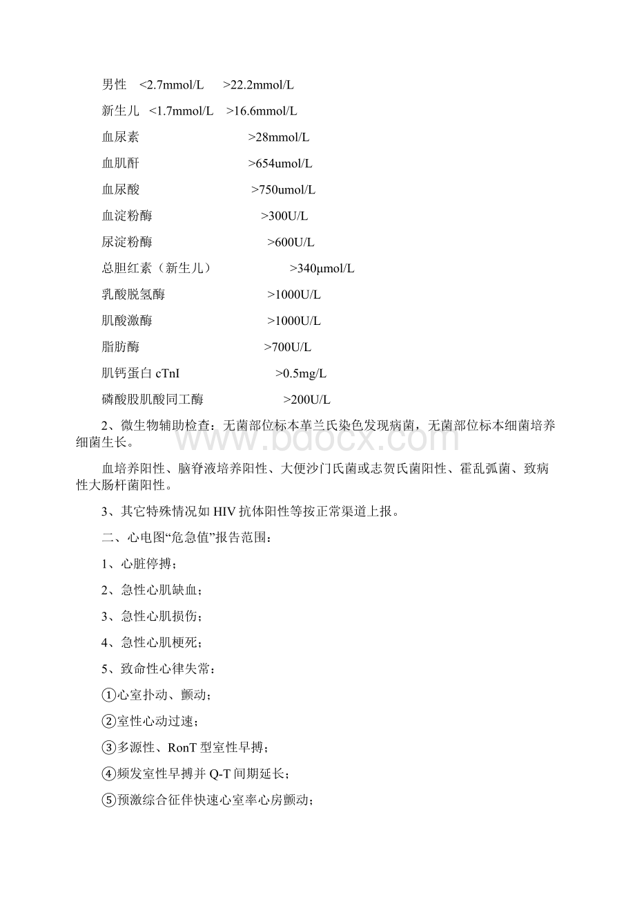 医疗安全制度Word文件下载.docx_第3页