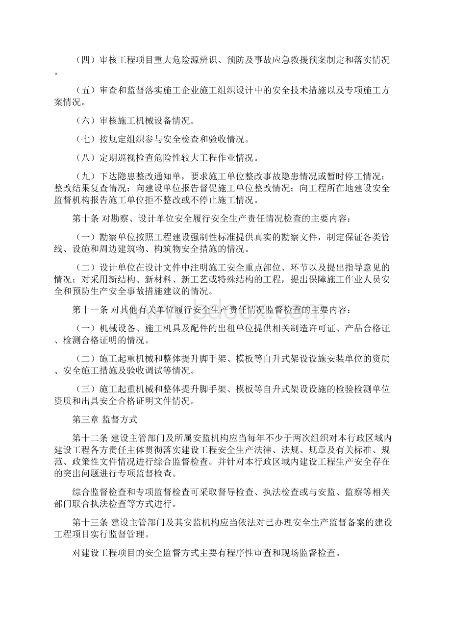 河北省建设工程安全生产监督管理规定定稿版.docx_第3页