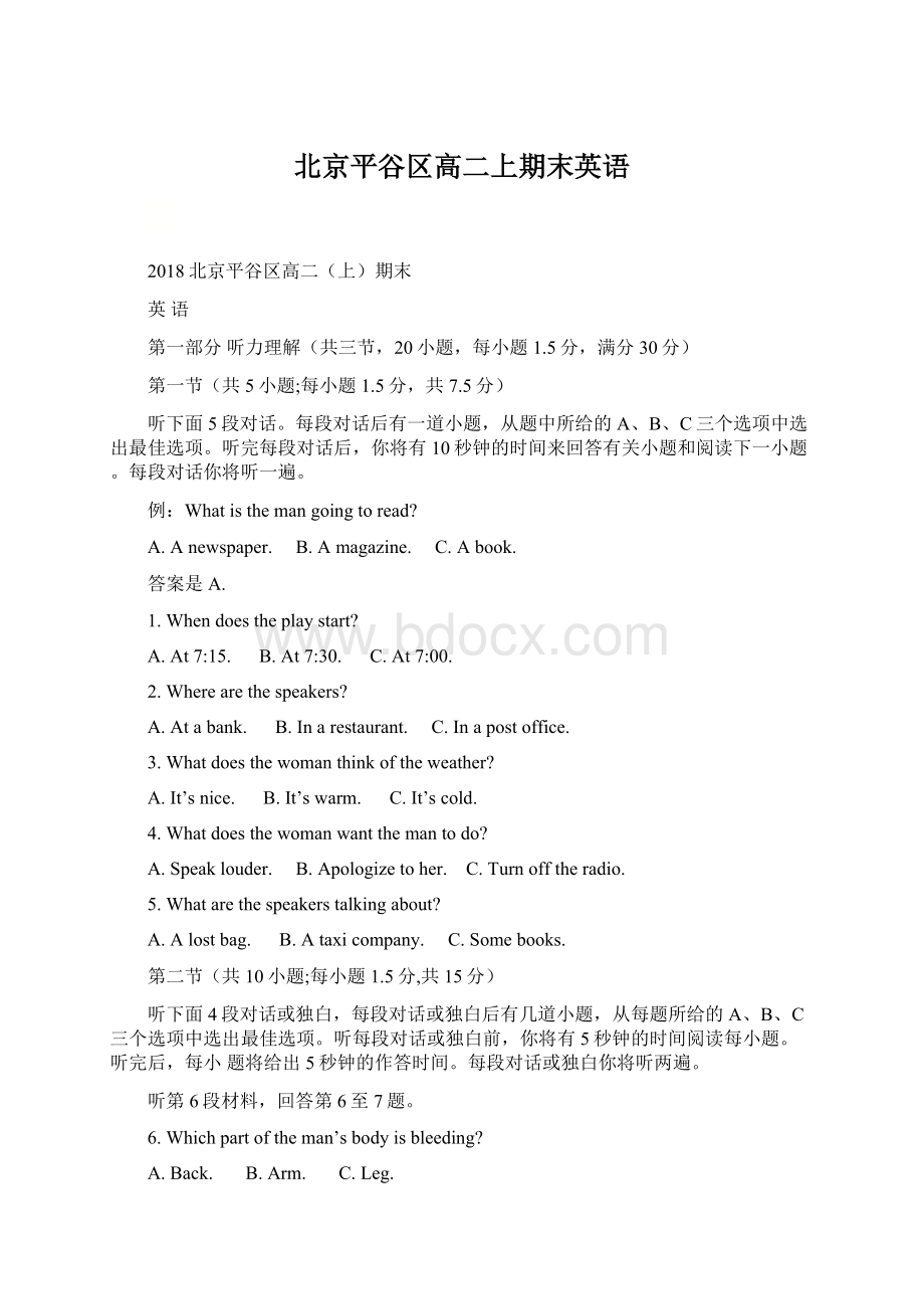 北京平谷区高二上期末英语Word文件下载.docx_第1页