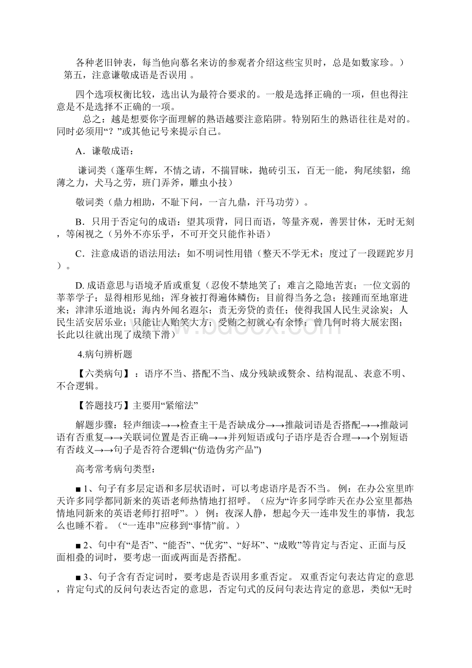 高考语文规范答题Word文档下载推荐.docx_第2页