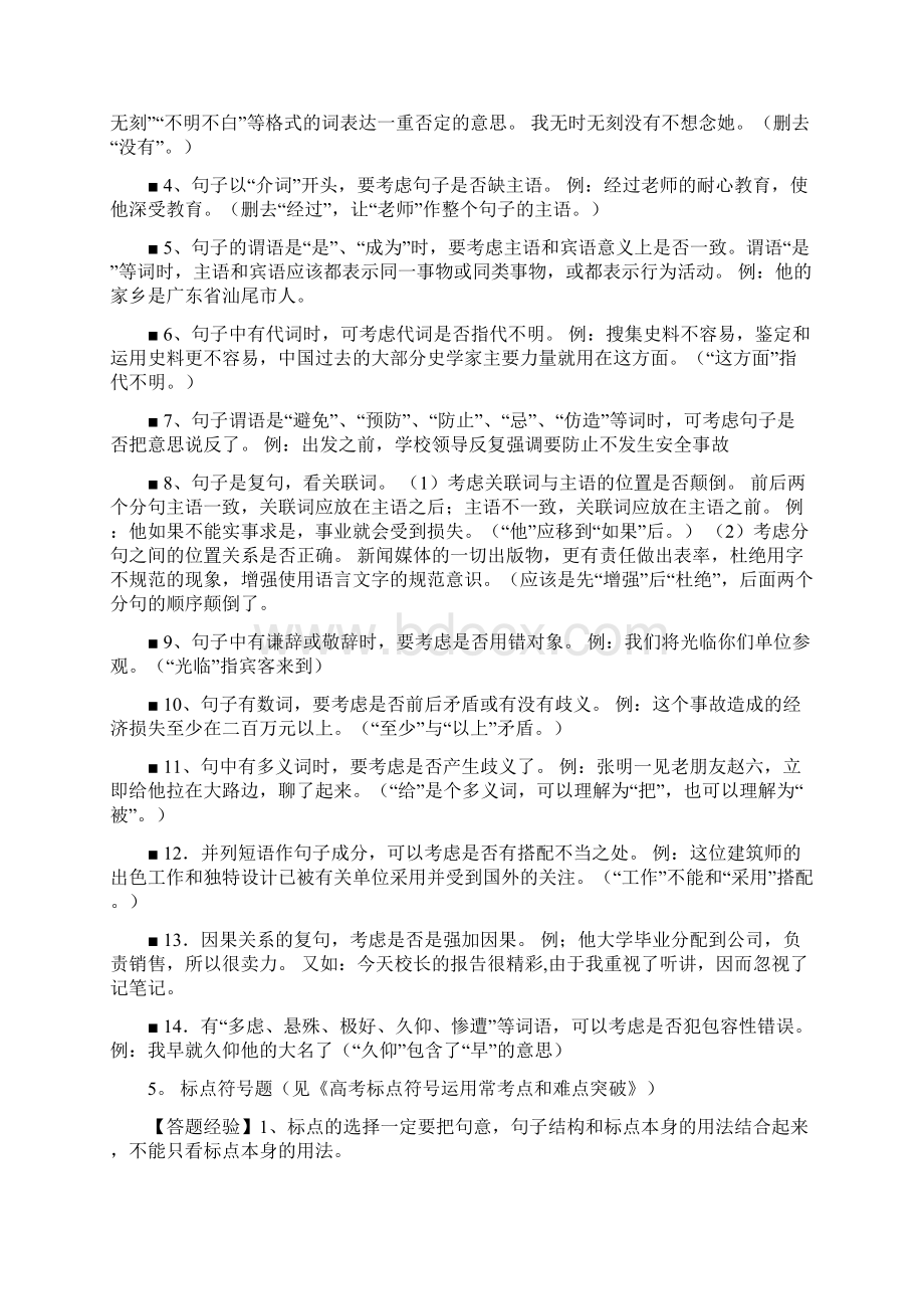 高考语文规范答题Word文档下载推荐.docx_第3页