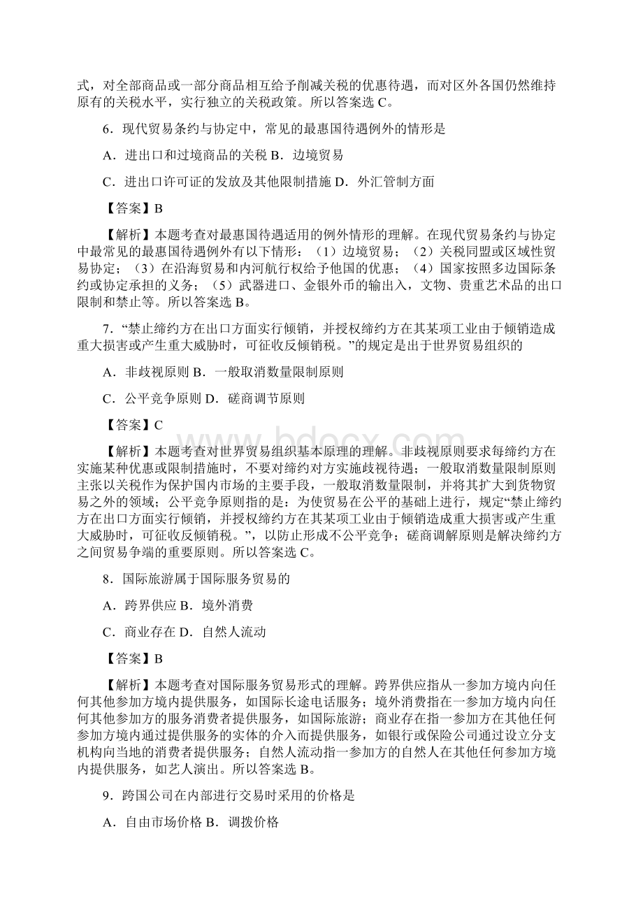 全国国际贸易理论与实务00149自学考试真题解析doc.docx_第3页