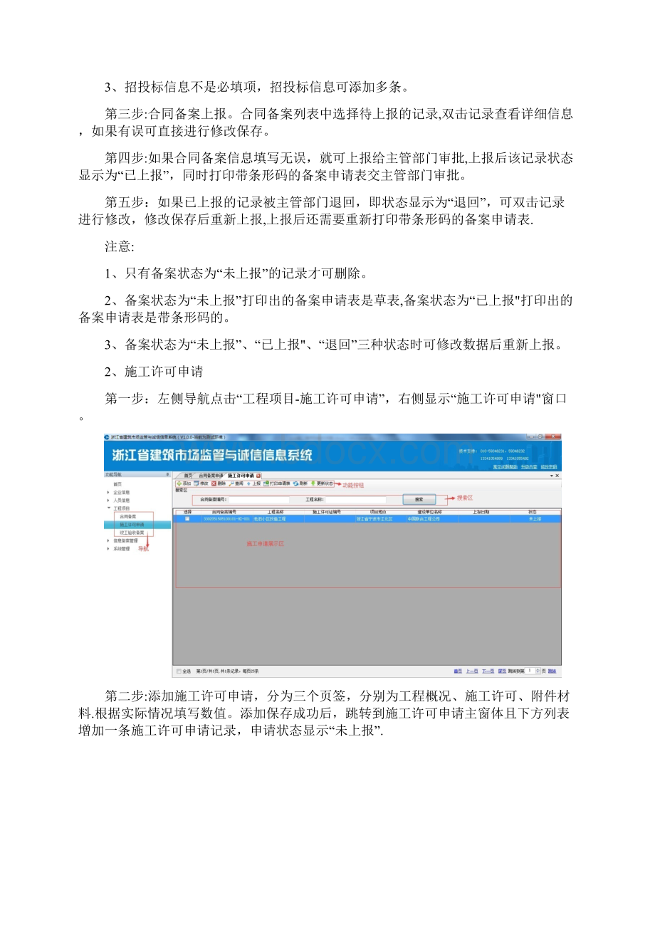 浙江省建筑市场监管与诚信信息平台工程项目库企业版操作手册.docx_第3页