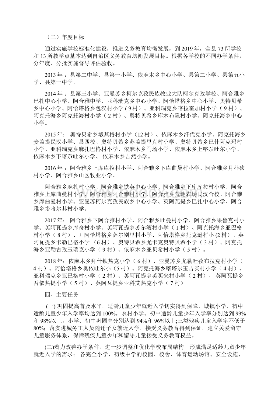 均衡实施方案 4Word格式.docx_第2页