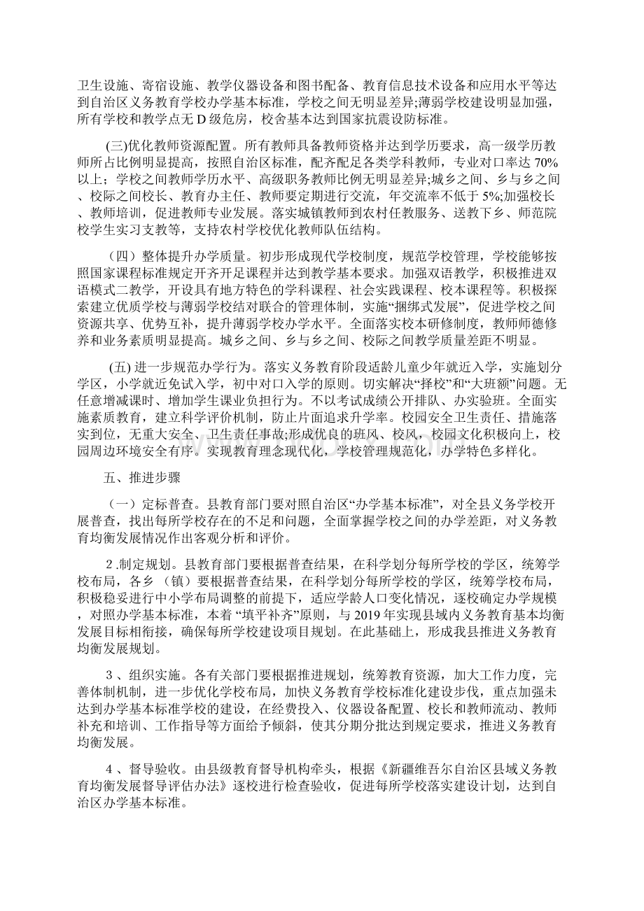 均衡实施方案 4.docx_第3页