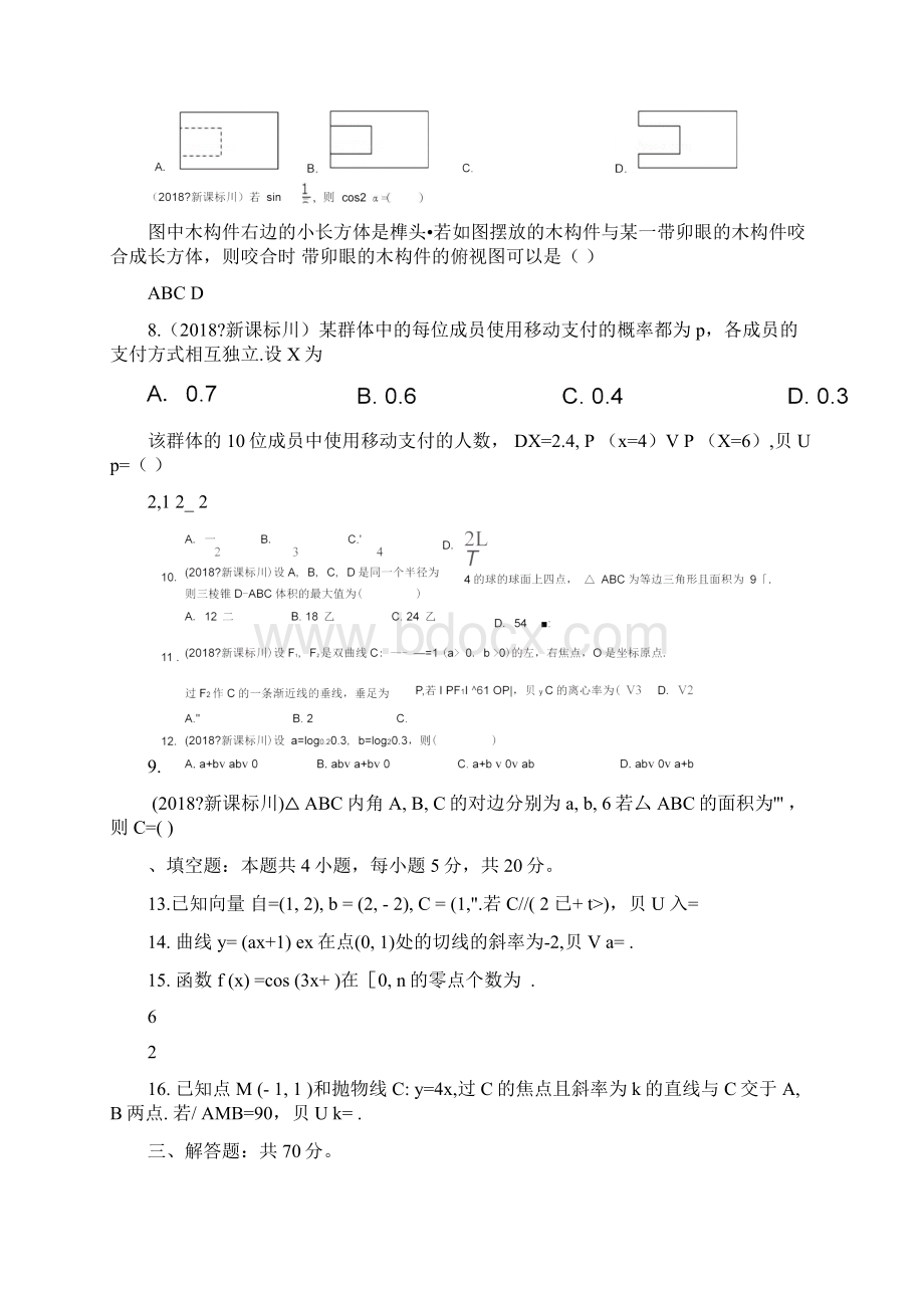 新课标全国3卷理数Word文档格式.docx_第2页