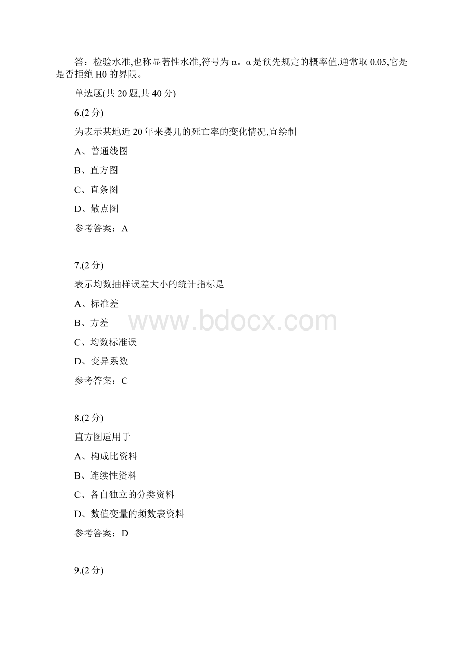 实用卫生统计学0013甘肃电大课程号685参考资料最新范文.docx_第2页