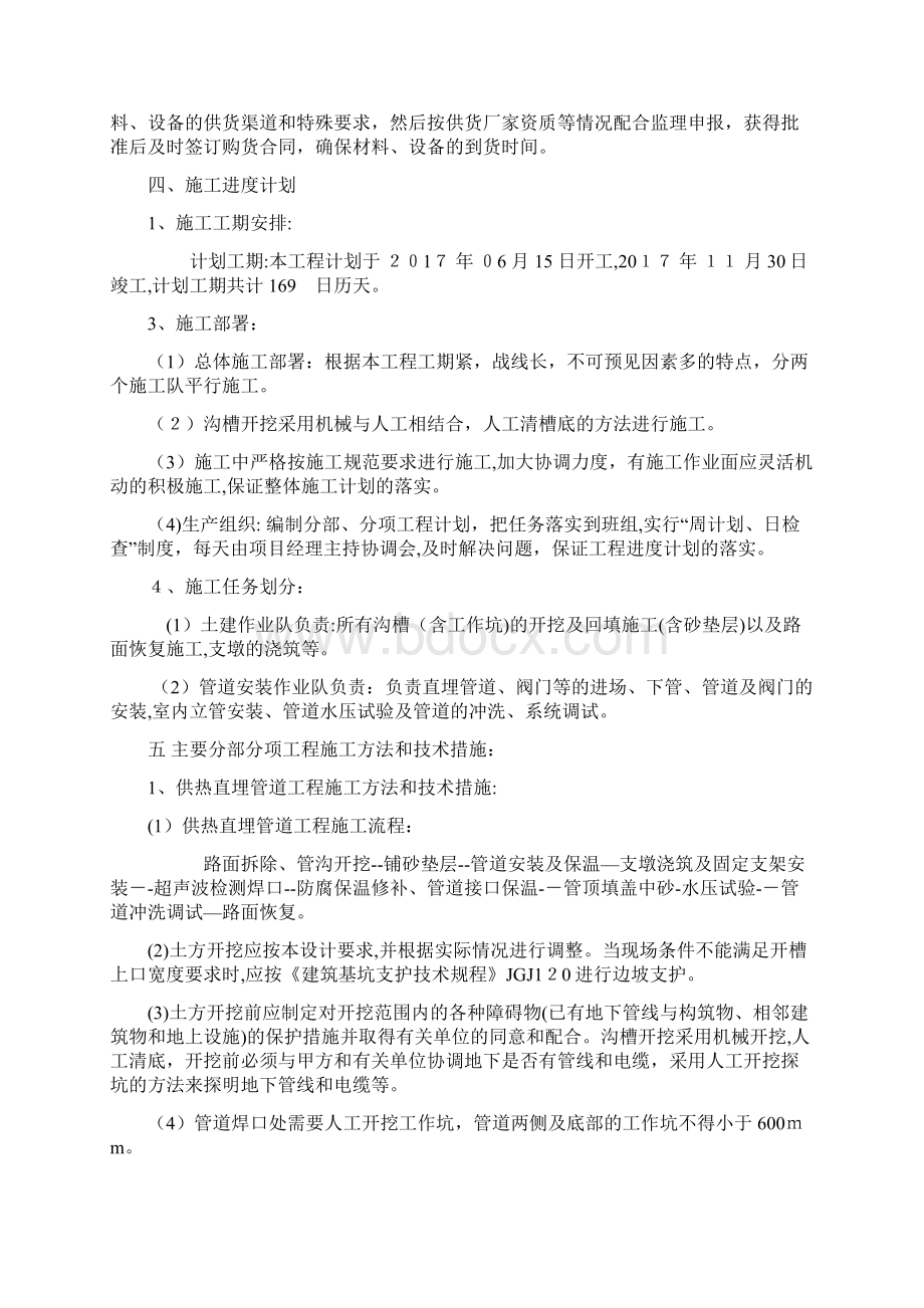 地下供热给排水管网改造施工方案.docx_第3页