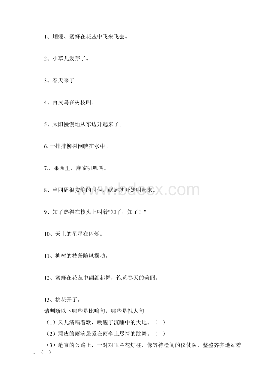 比喻句拟人句配套练习Word文档格式.docx_第2页