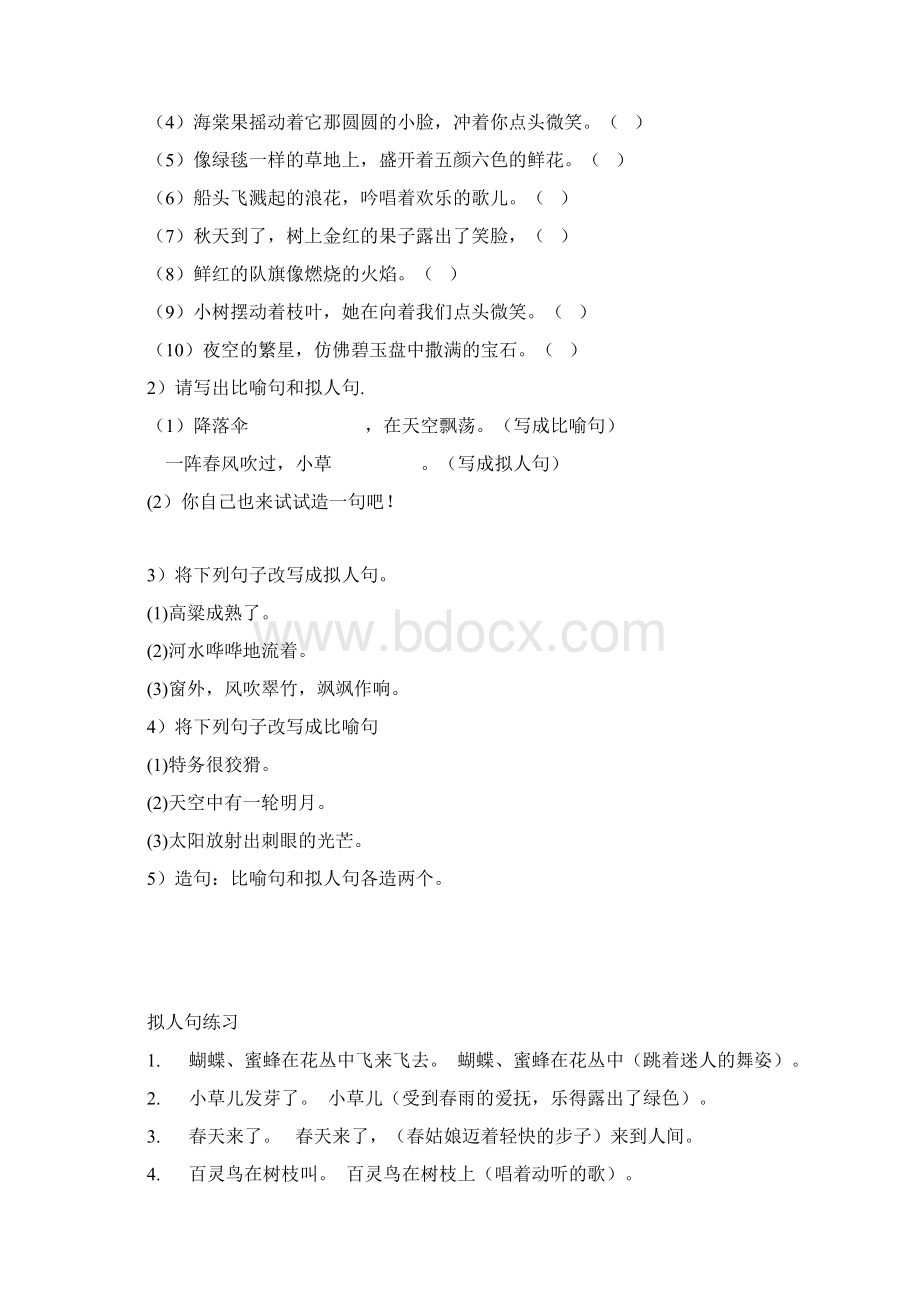 比喻句拟人句配套练习Word文档格式.docx_第3页