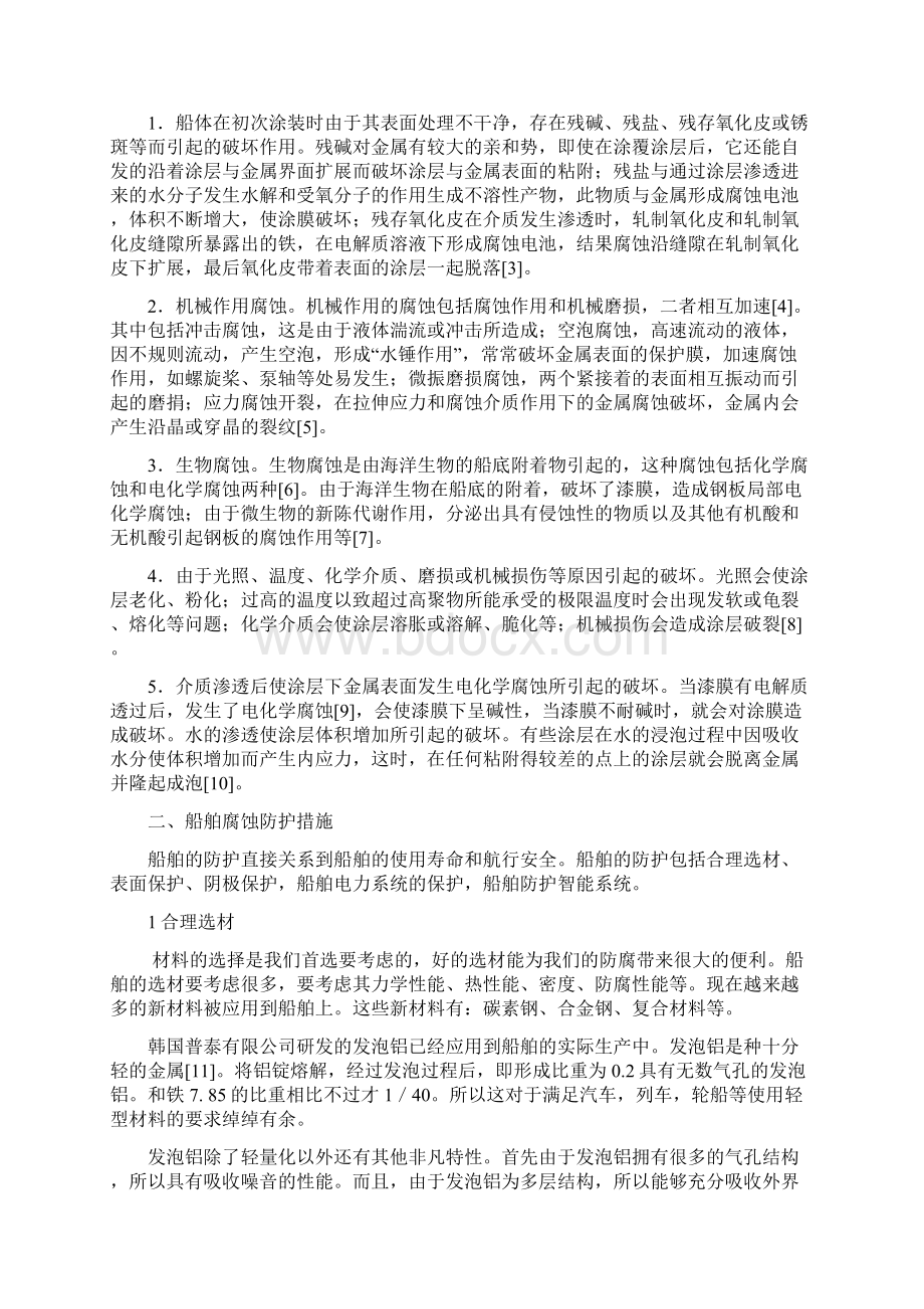 船舶的腐蚀及防护.docx_第2页