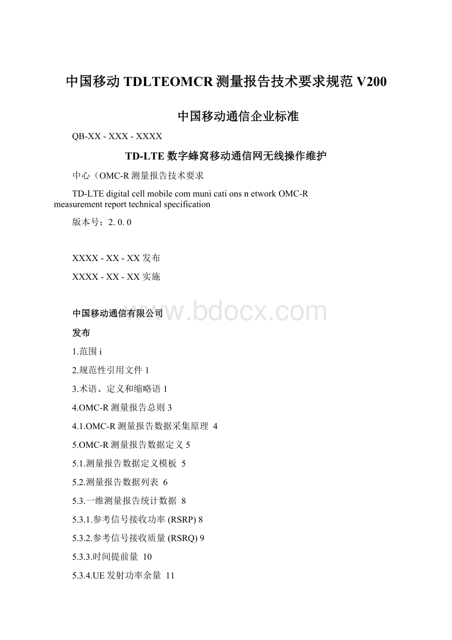 中国移动TDLTEOMCR测量报告技术要求规范V200.docx