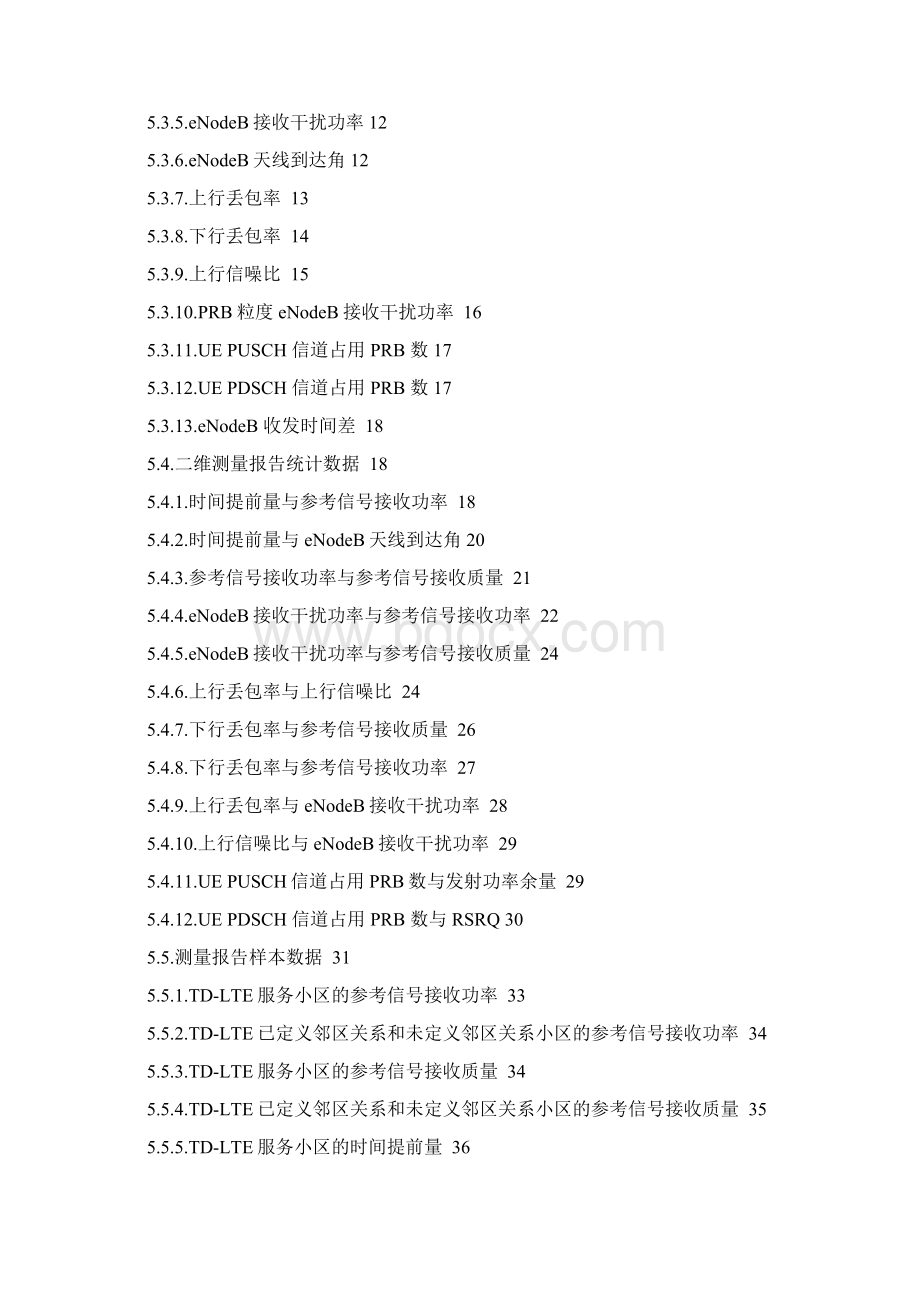 中国移动TDLTEOMCR测量报告技术要求规范V200.docx_第2页