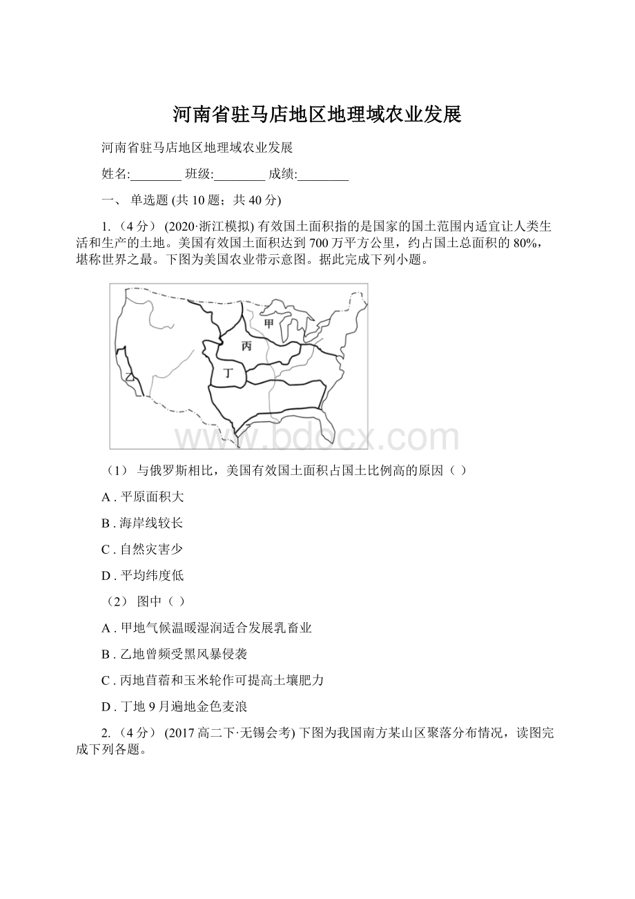 河南省驻马店地区地理域农业发展Word文件下载.docx_第1页