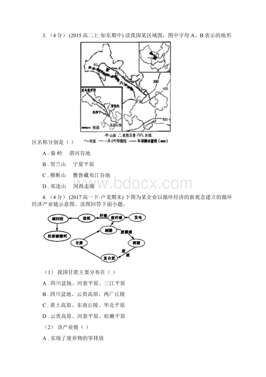 河南省驻马店地区地理域农业发展.docx_第3页