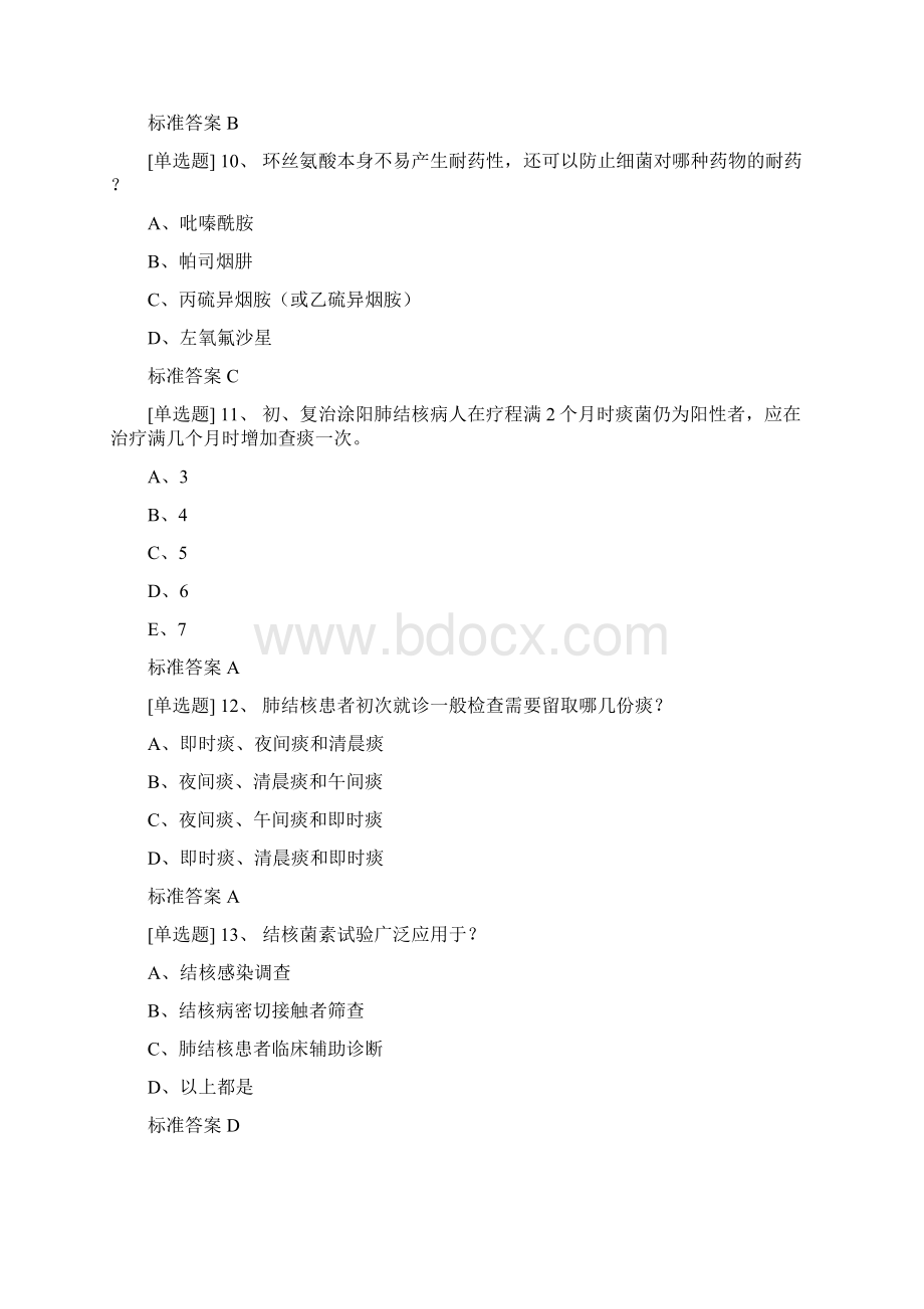 结核病防治知识答案Word下载.docx_第3页