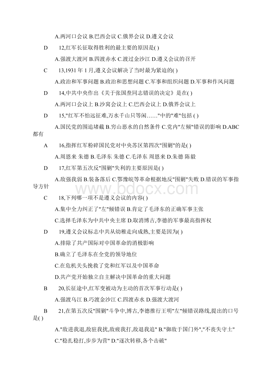 题库长征含答案.docx_第2页