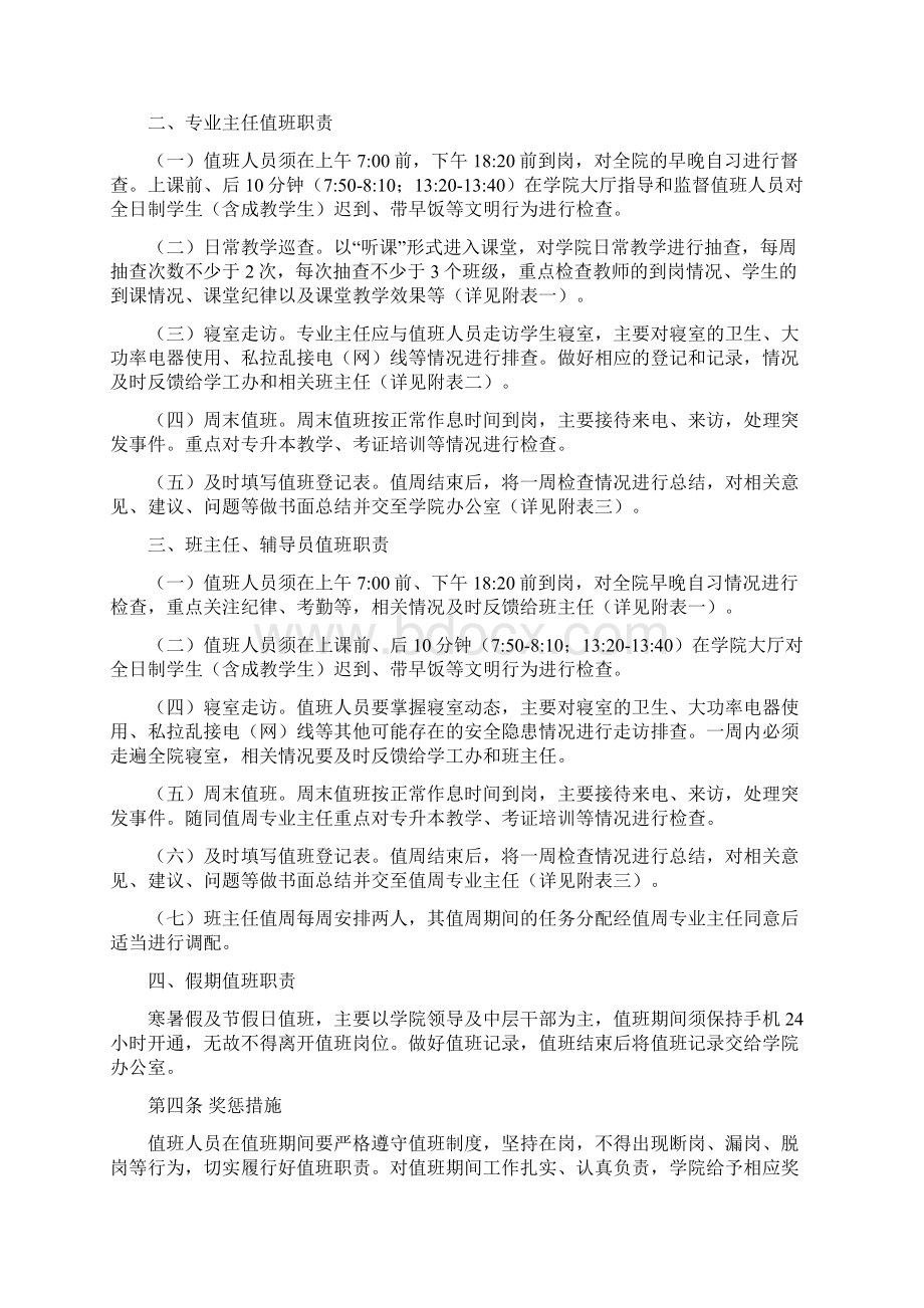 学校值班管理制度讨论稿Word文件下载.docx_第2页