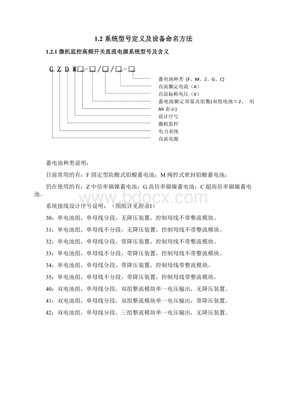 GZDW直流电源系统说明书.docx_第2页