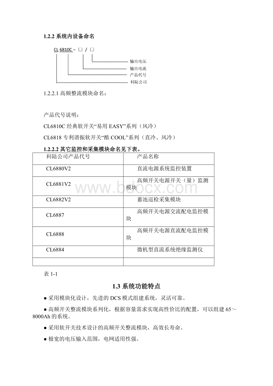 GZDW直流电源系统说明书.docx_第3页