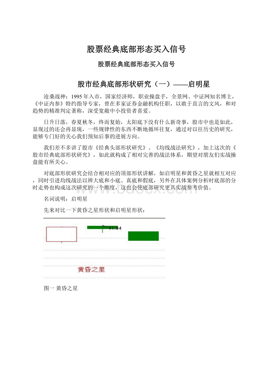 股票经典底部形态买入信号.docx_第1页