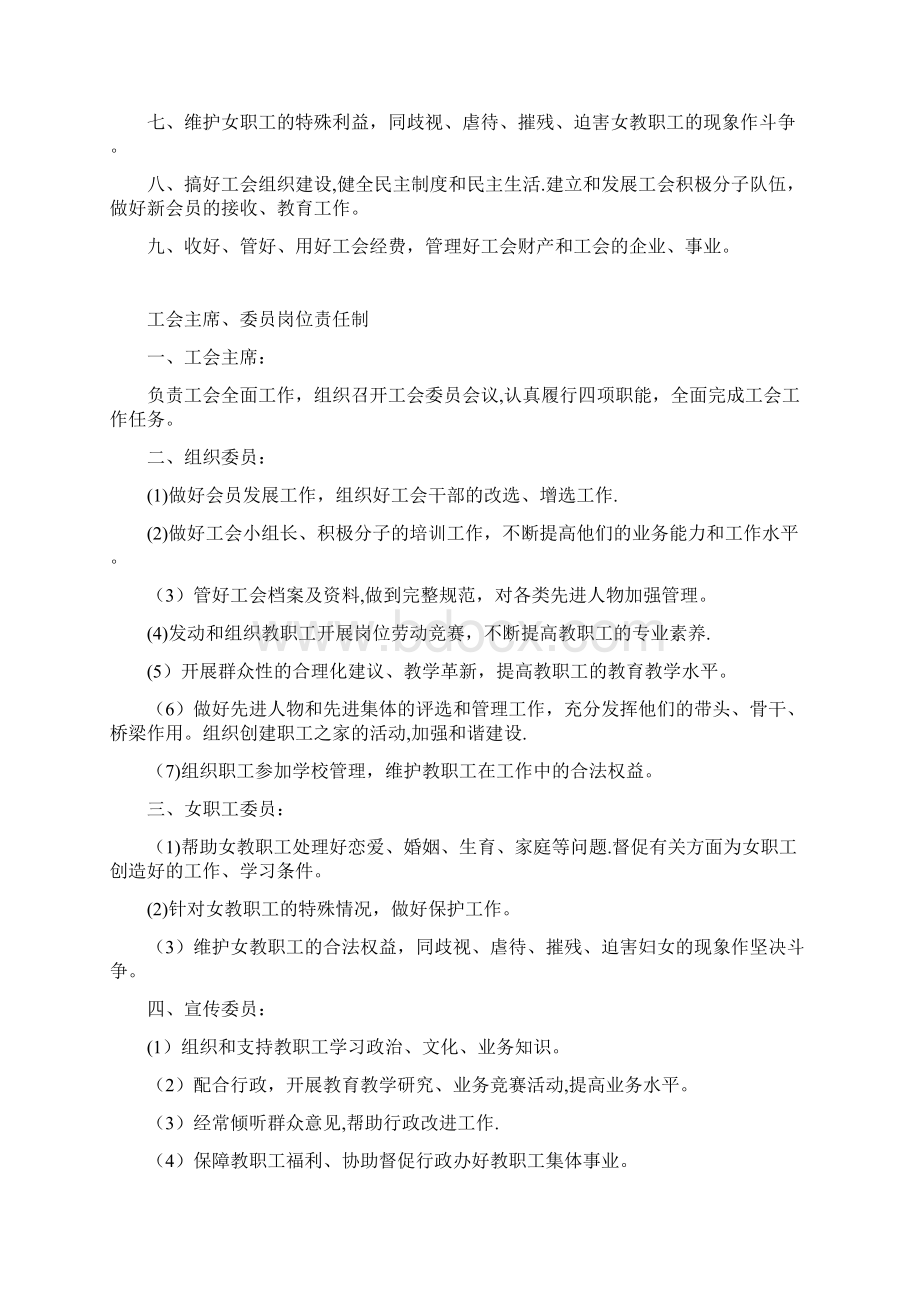 工会基本职责和职能文档格式.docx_第2页