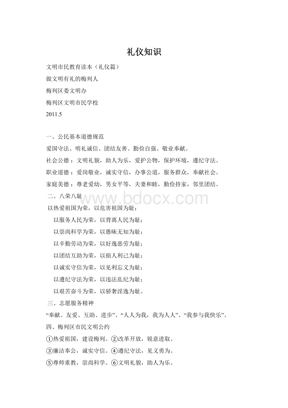 礼仪知识Word文档下载推荐.docx